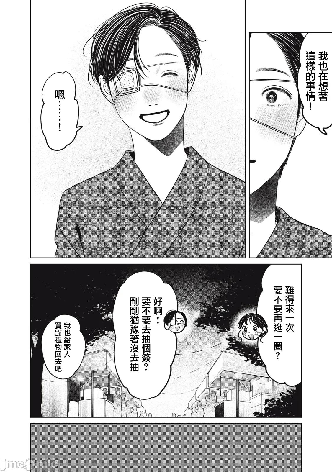 矢野同學觀察日記 矢野同學觀察日記 88 第6页