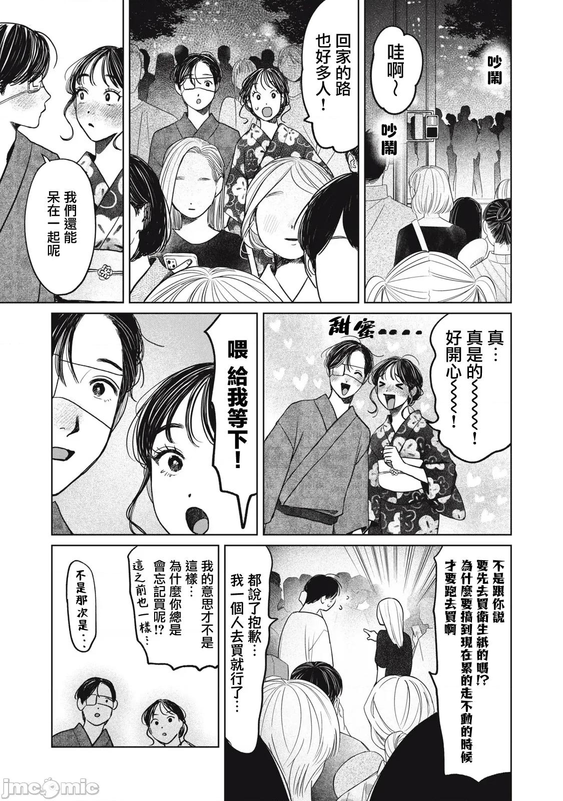 矢野同學觀察日記 矢野同學觀察日記 88 第7页