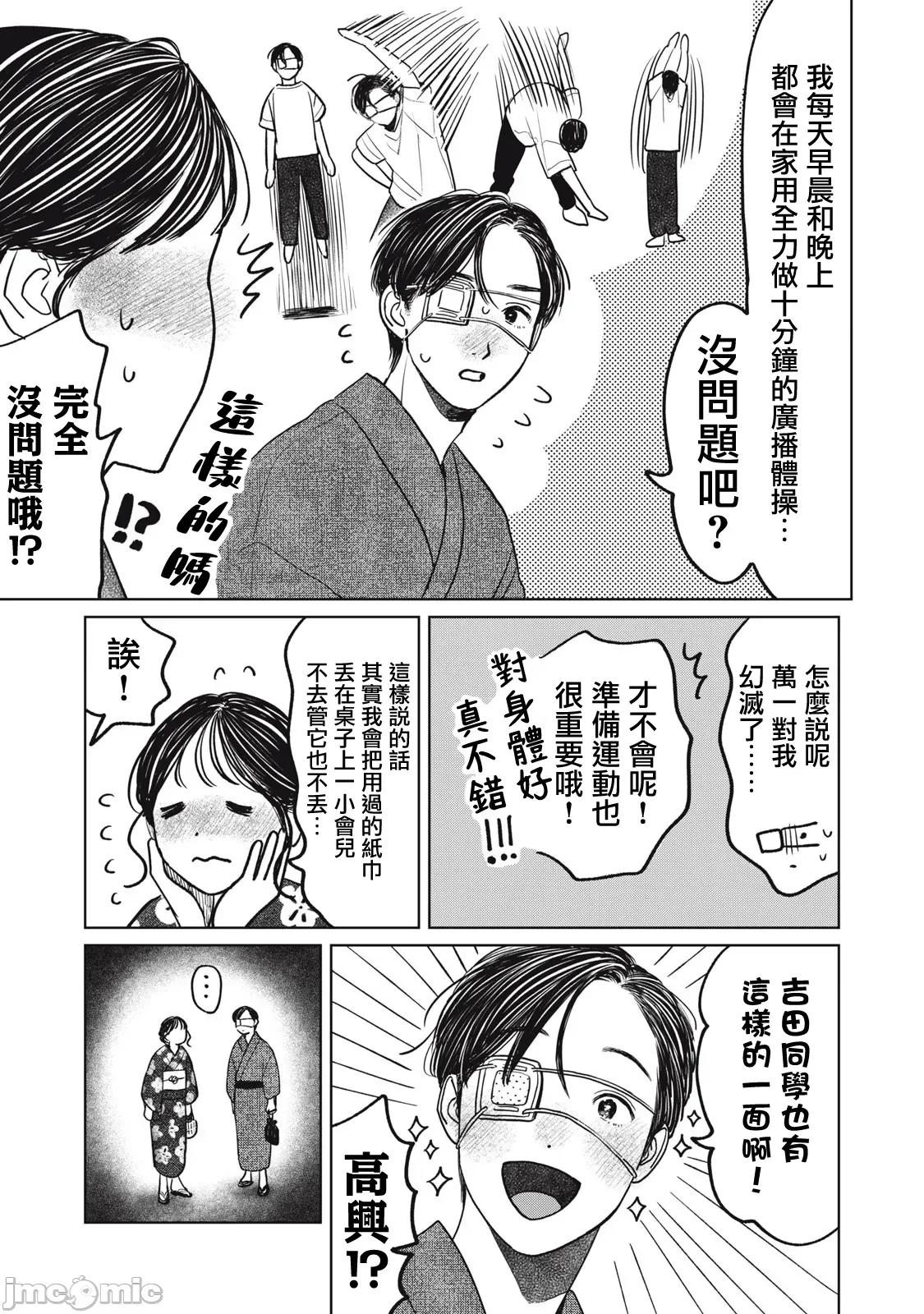 矢野同學觀察日記 矢野同學觀察日記 88 第9页