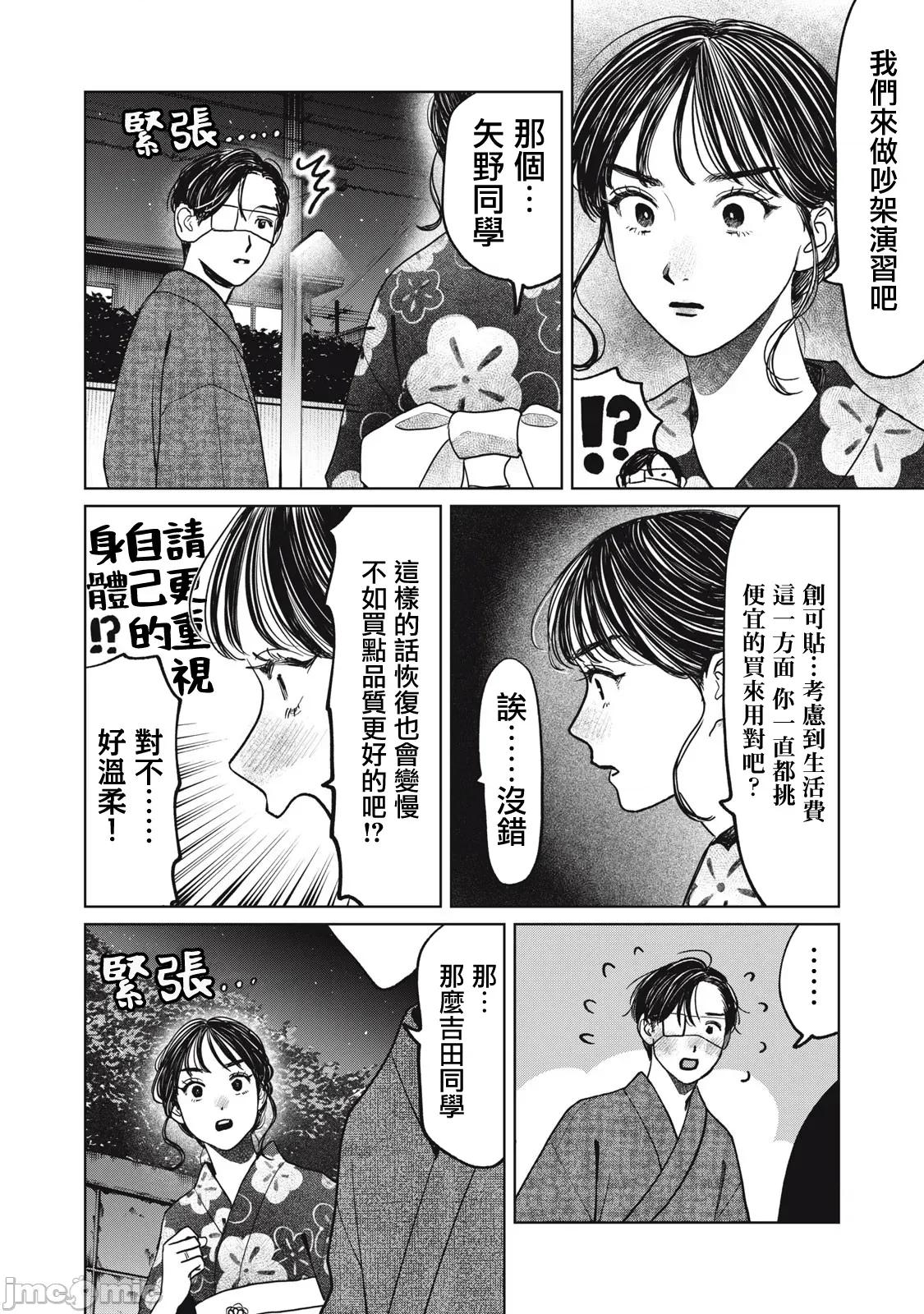 矢野同學觀察日記 矢野同學觀察日記 88 第10页
