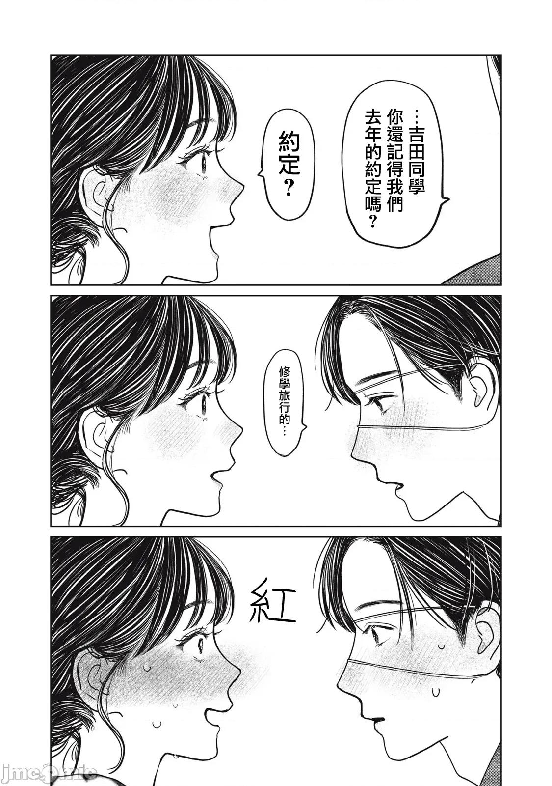 矢野同學觀察日記 矢野同學觀察日記 88 第14页