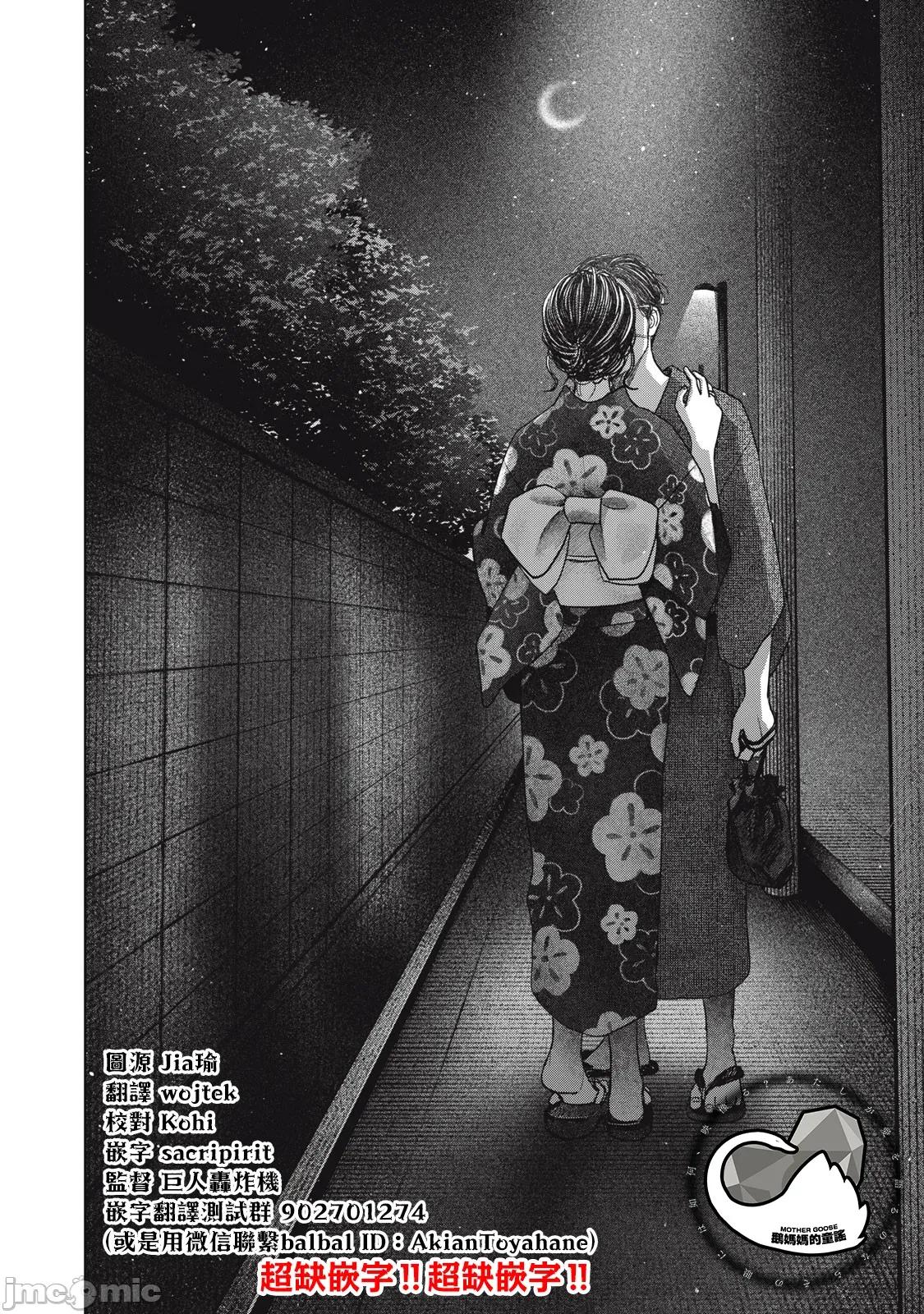 矢野同學觀察日記 矢野同學觀察日記 88 第16页