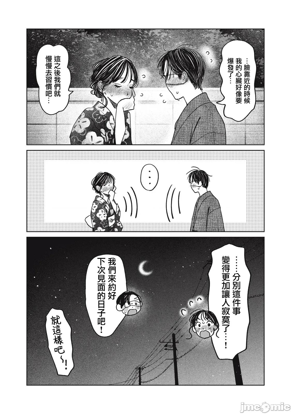 矢野同學觀察日記 矢野同學觀察日記 88 第20页