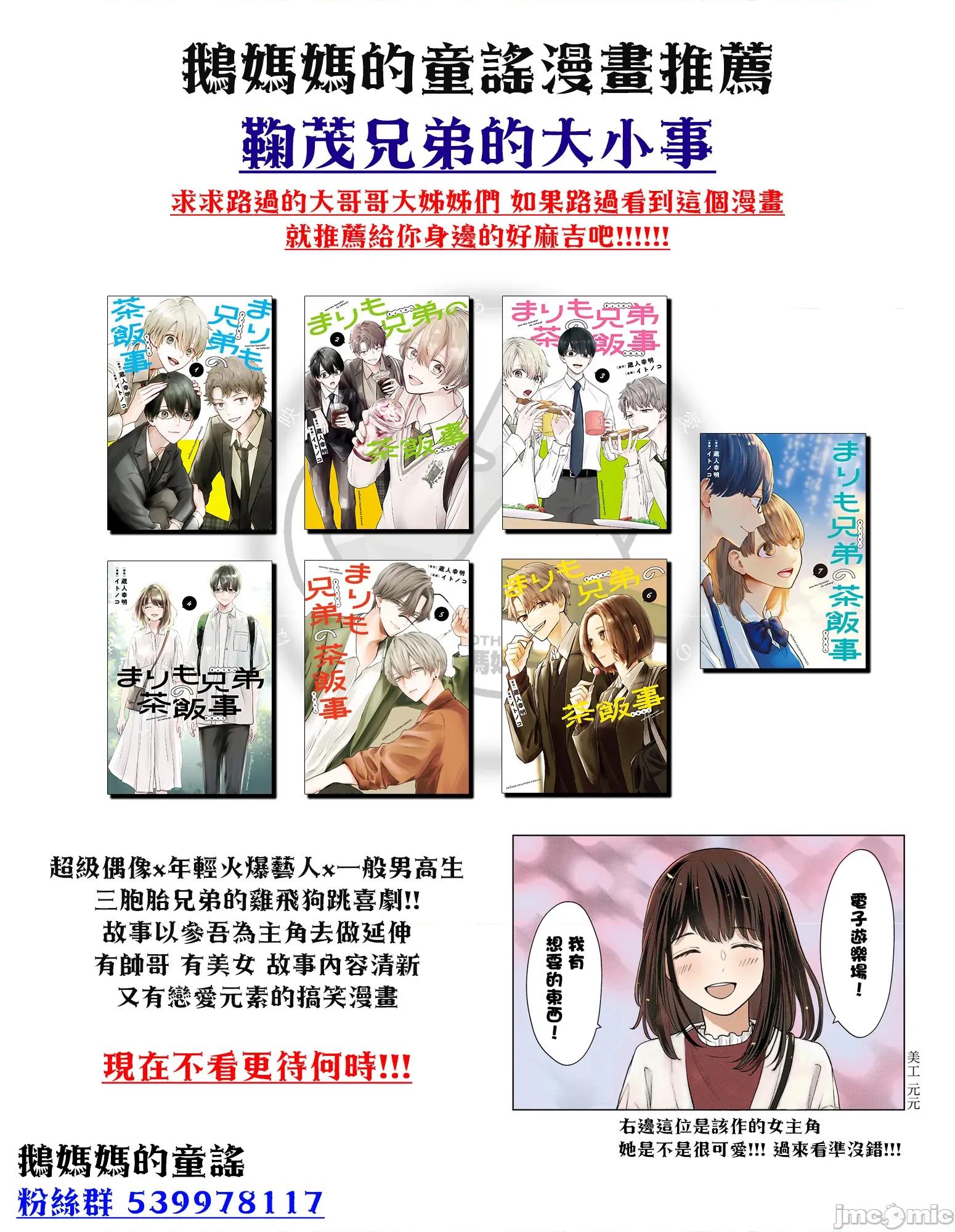 矢野同學觀察日記 矢野同學觀察日記 88 第21页