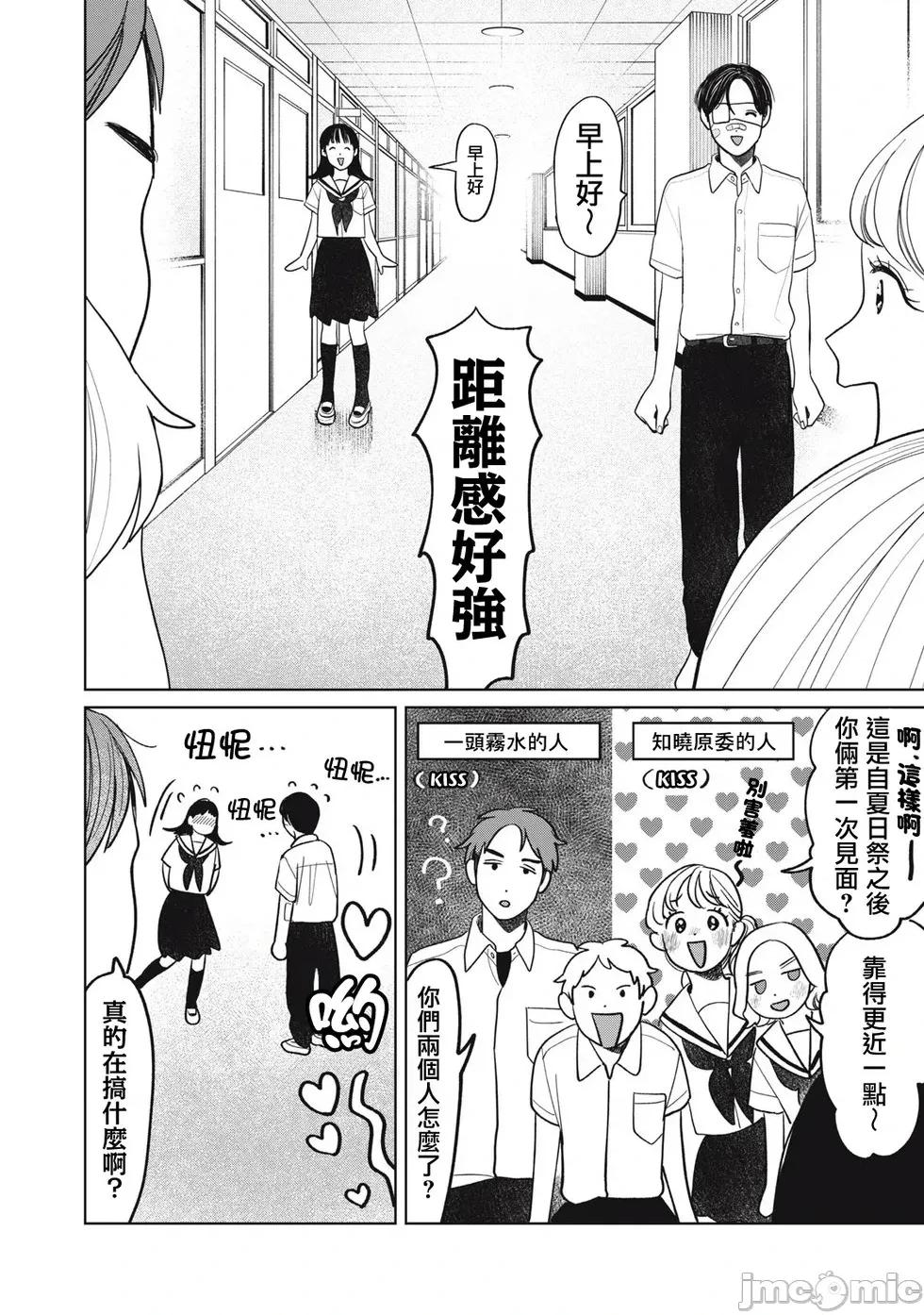矢野同學觀察日記 矢野同學觀察日記 89 第2页