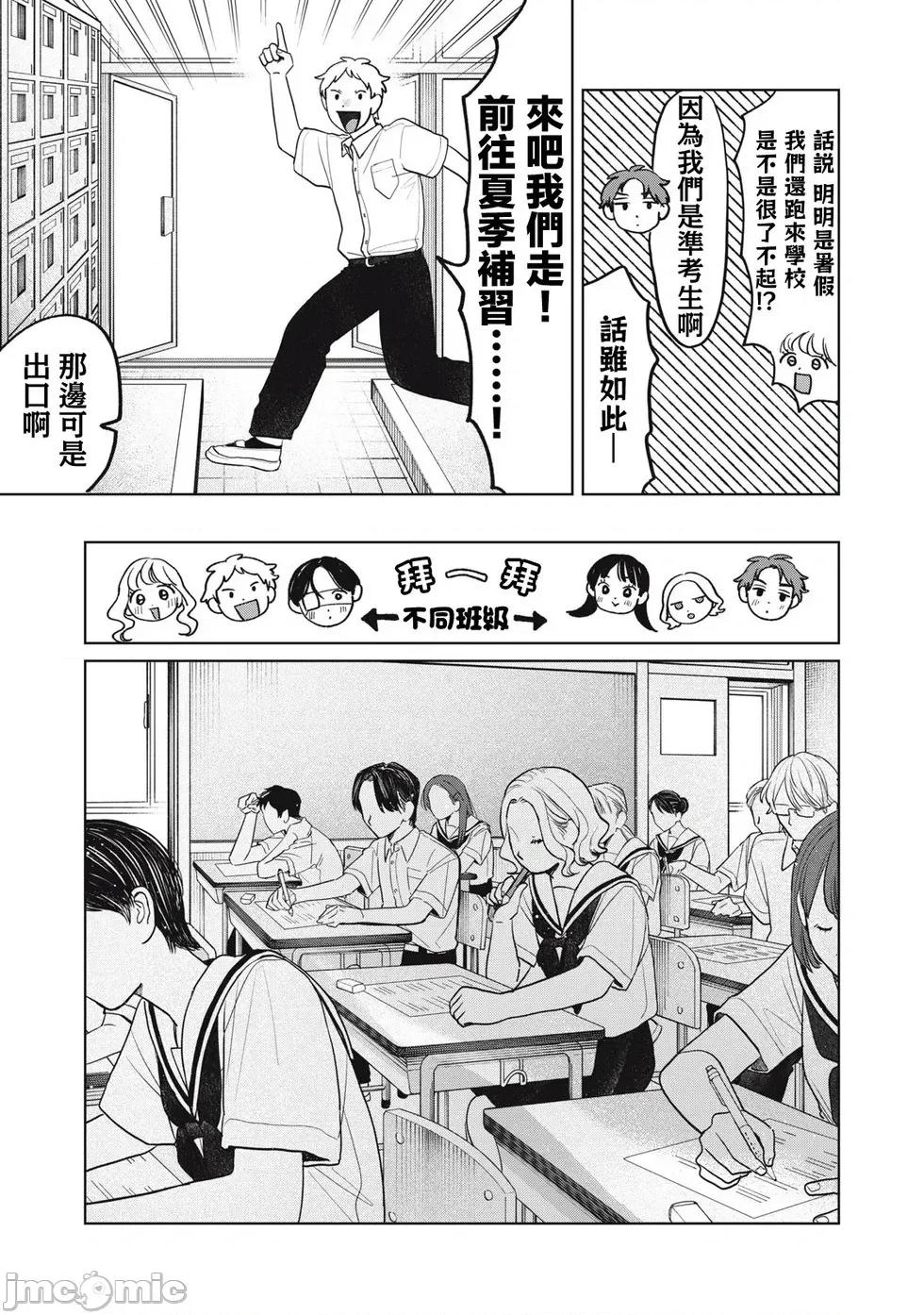 矢野同學觀察日記 矢野同學觀察日記 89 第3页