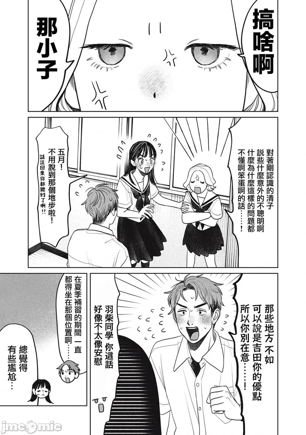 矢野同學觀察日記 矢野同學觀察日記 89 第7页