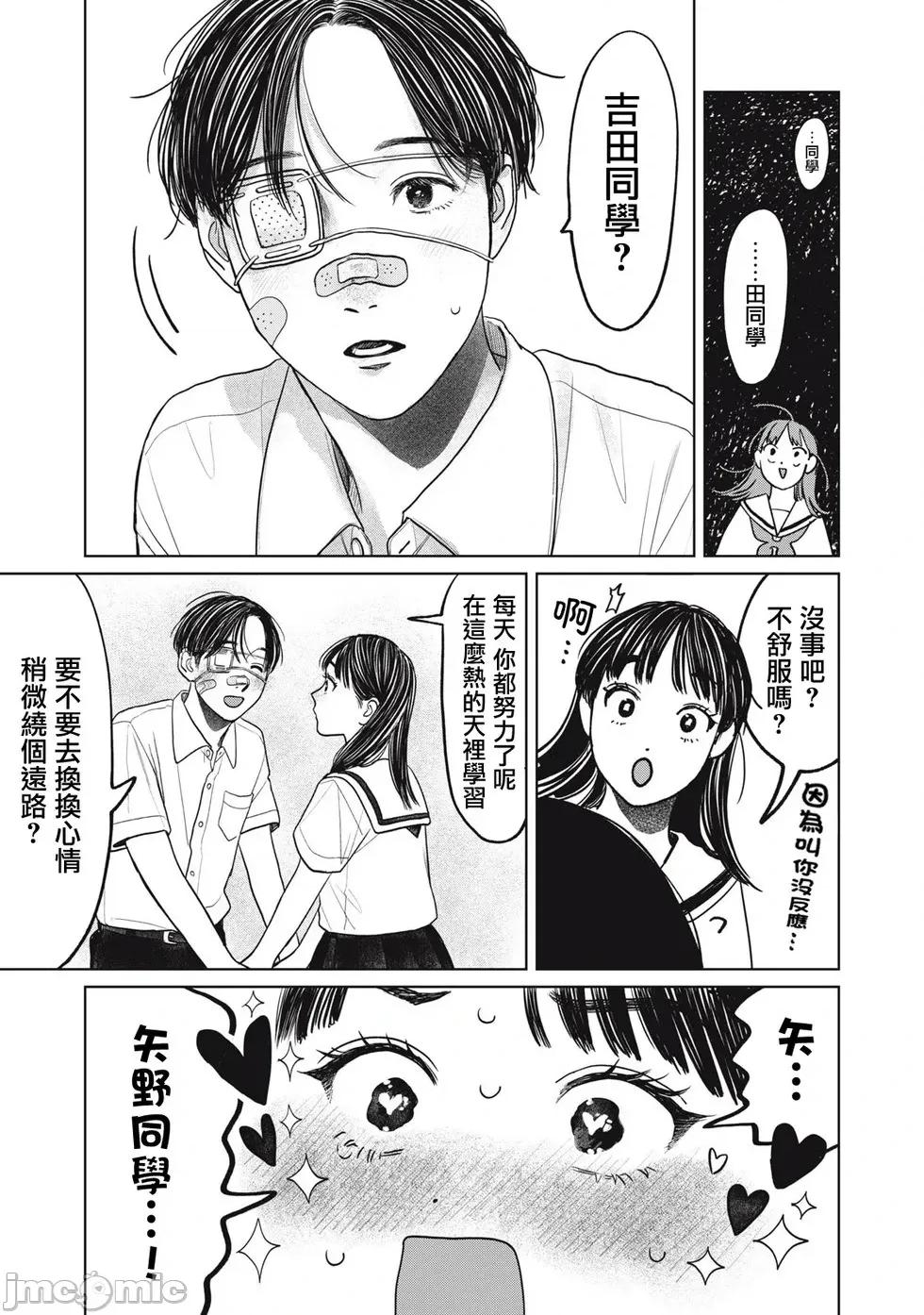 矢野同學觀察日記 矢野同學觀察日記 89 第12页