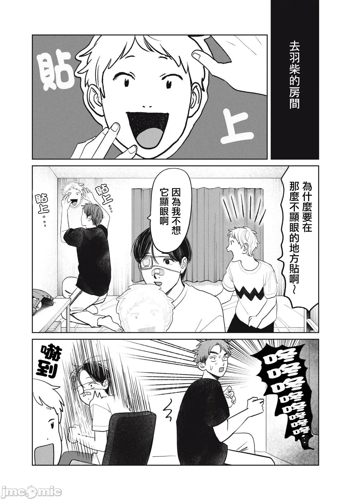 矢野同學觀察日記 矢野同學觀察日記 91 第9页
