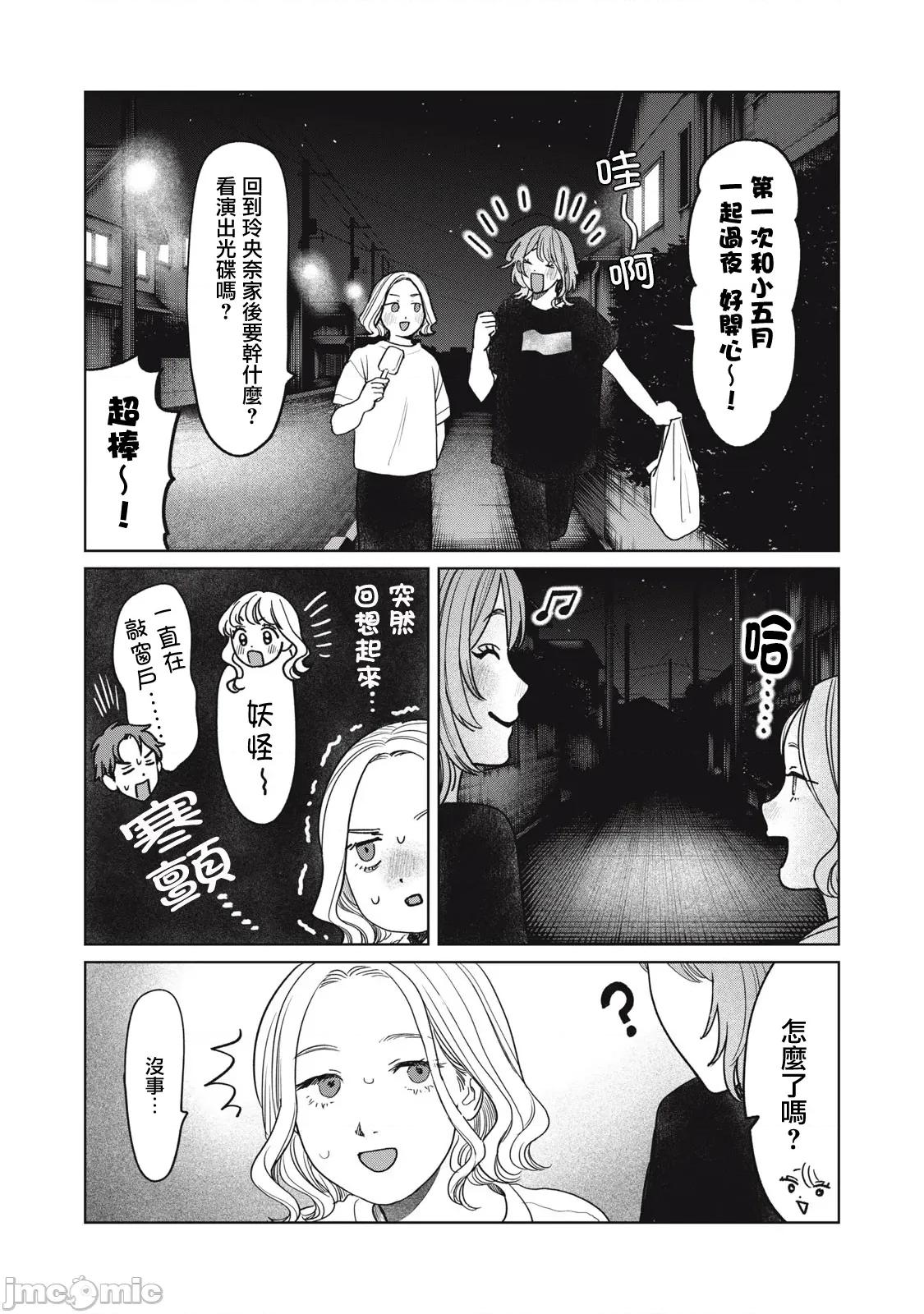 矢野同學觀察日記 矢野同學觀察日記 91 第13页
