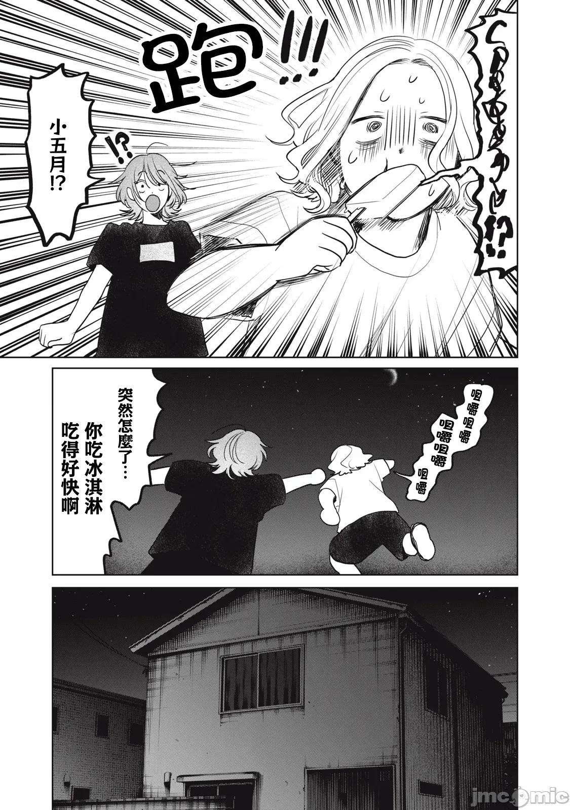 矢野同學觀察日記 矢野同學觀察日記 91 第15页