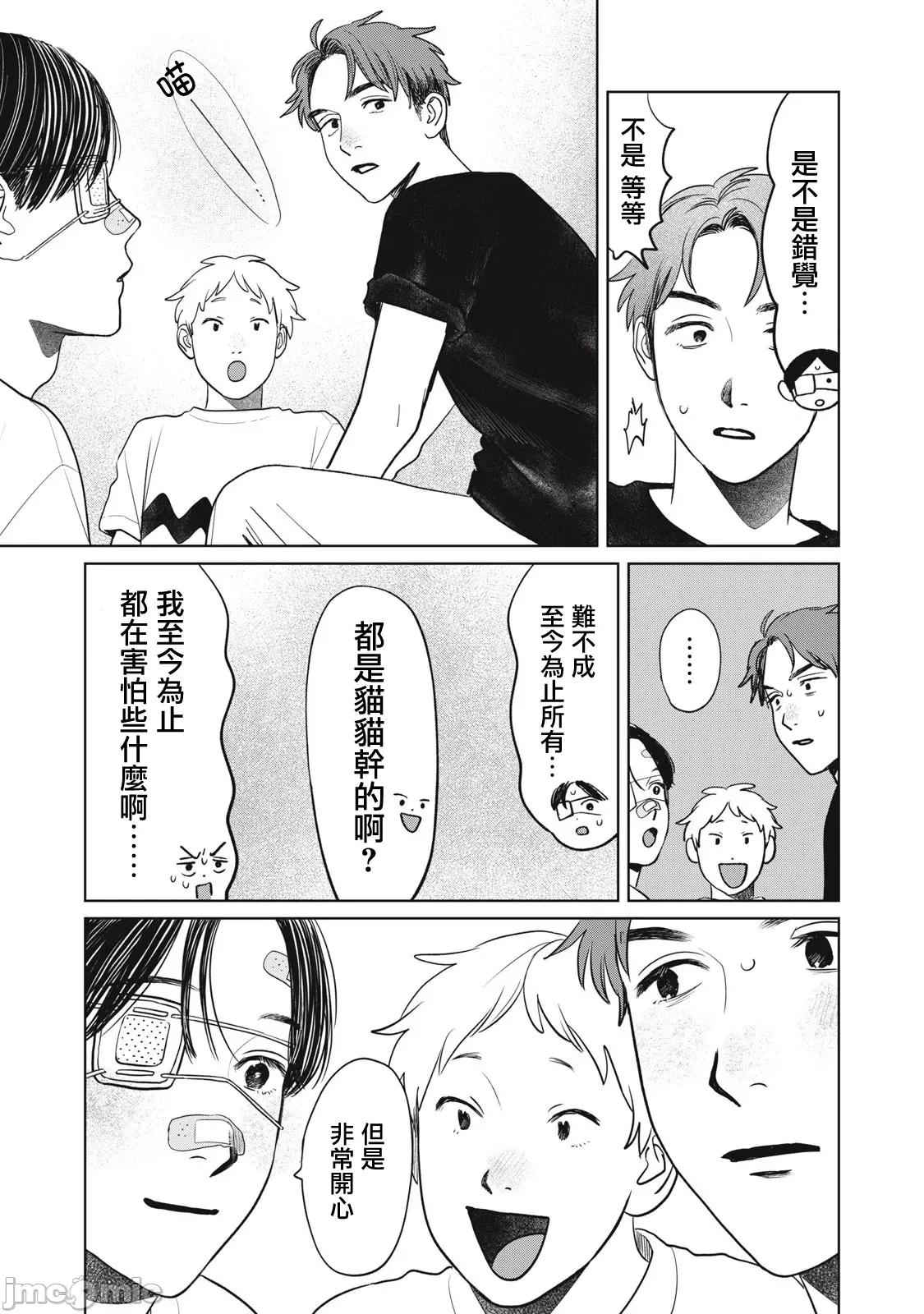 矢野同學觀察日記 矢野同學觀察日記 91 第17页