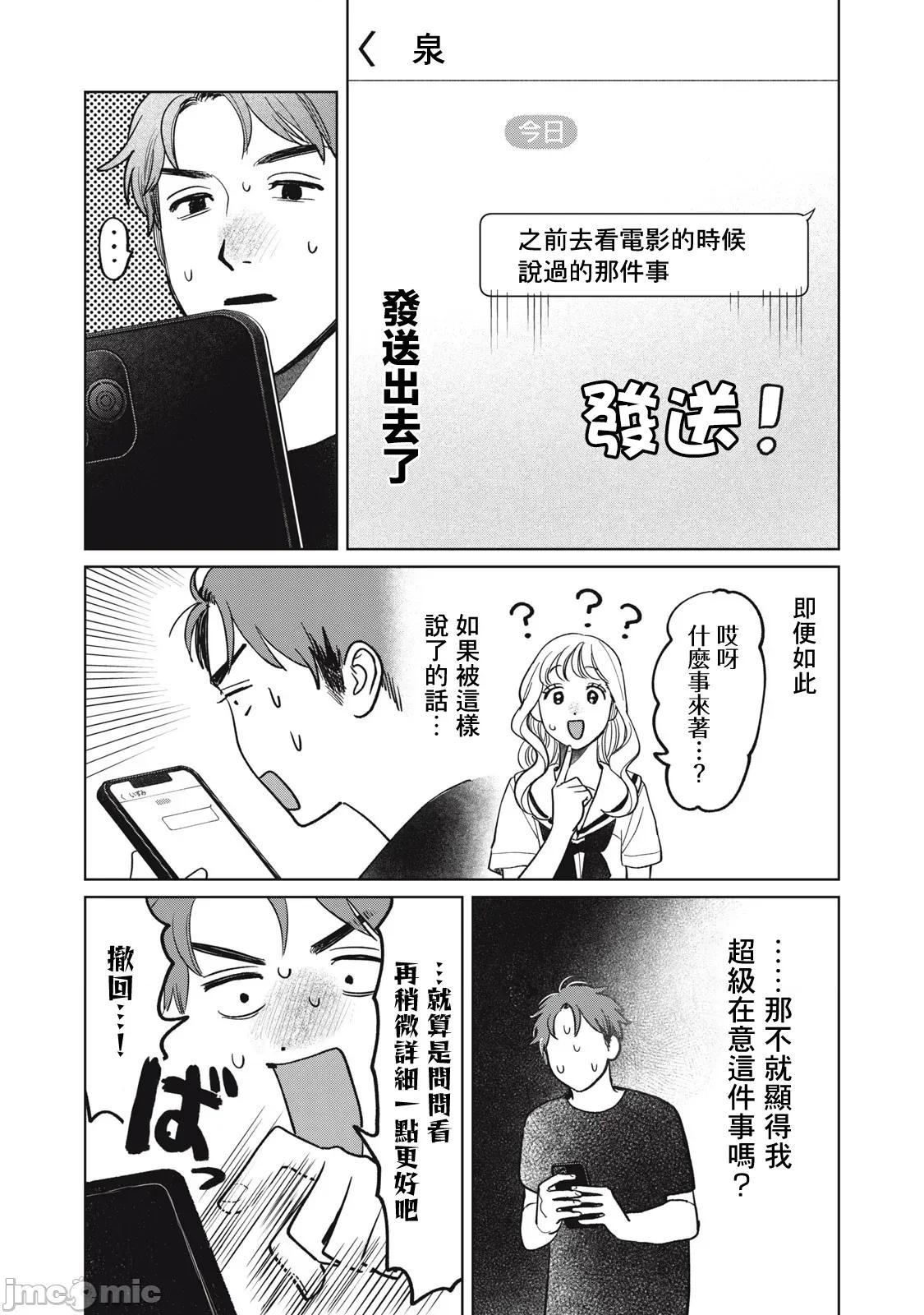 矢野同學觀察日記 矢野同學觀察日記 92 第3页