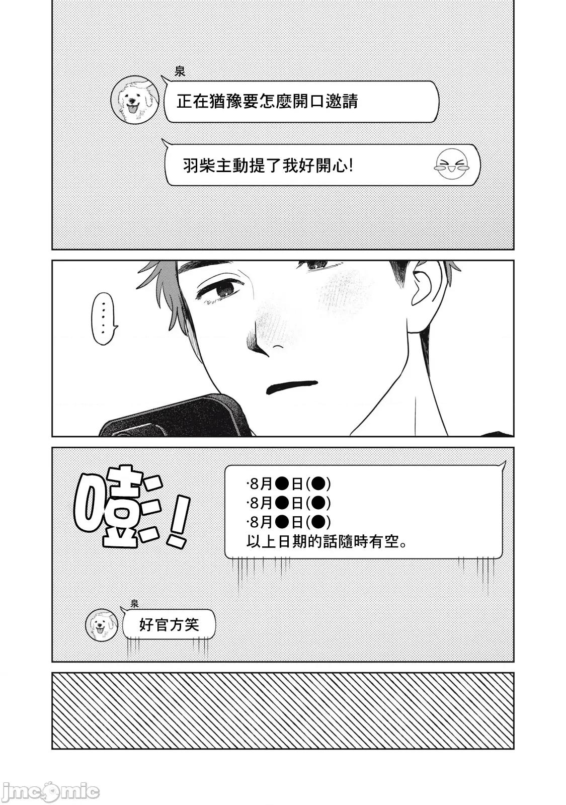 矢野同學觀察日記 矢野同學觀察日記 92 第5页