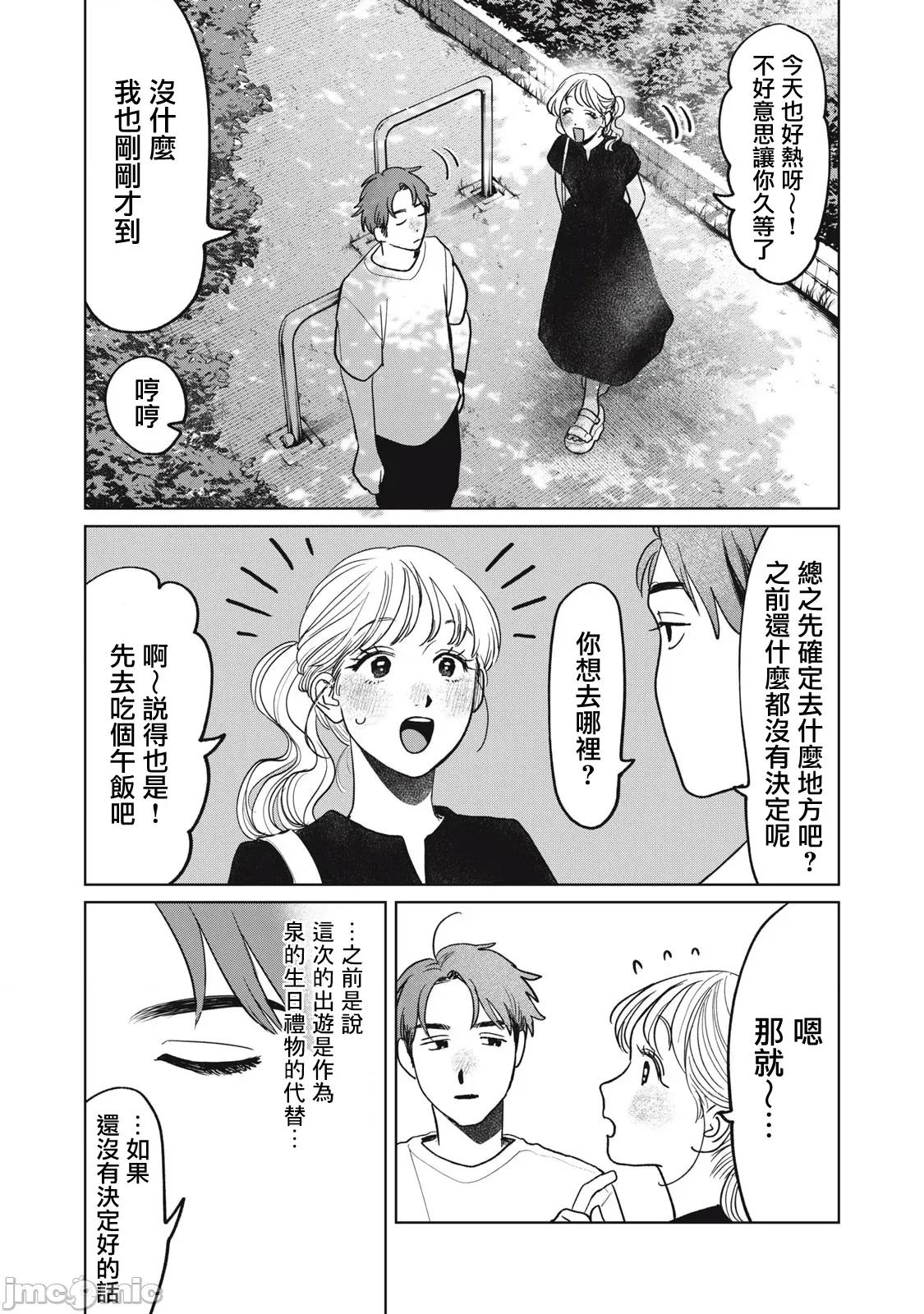 矢野同學觀察日記 矢野同學觀察日記 92 第7页