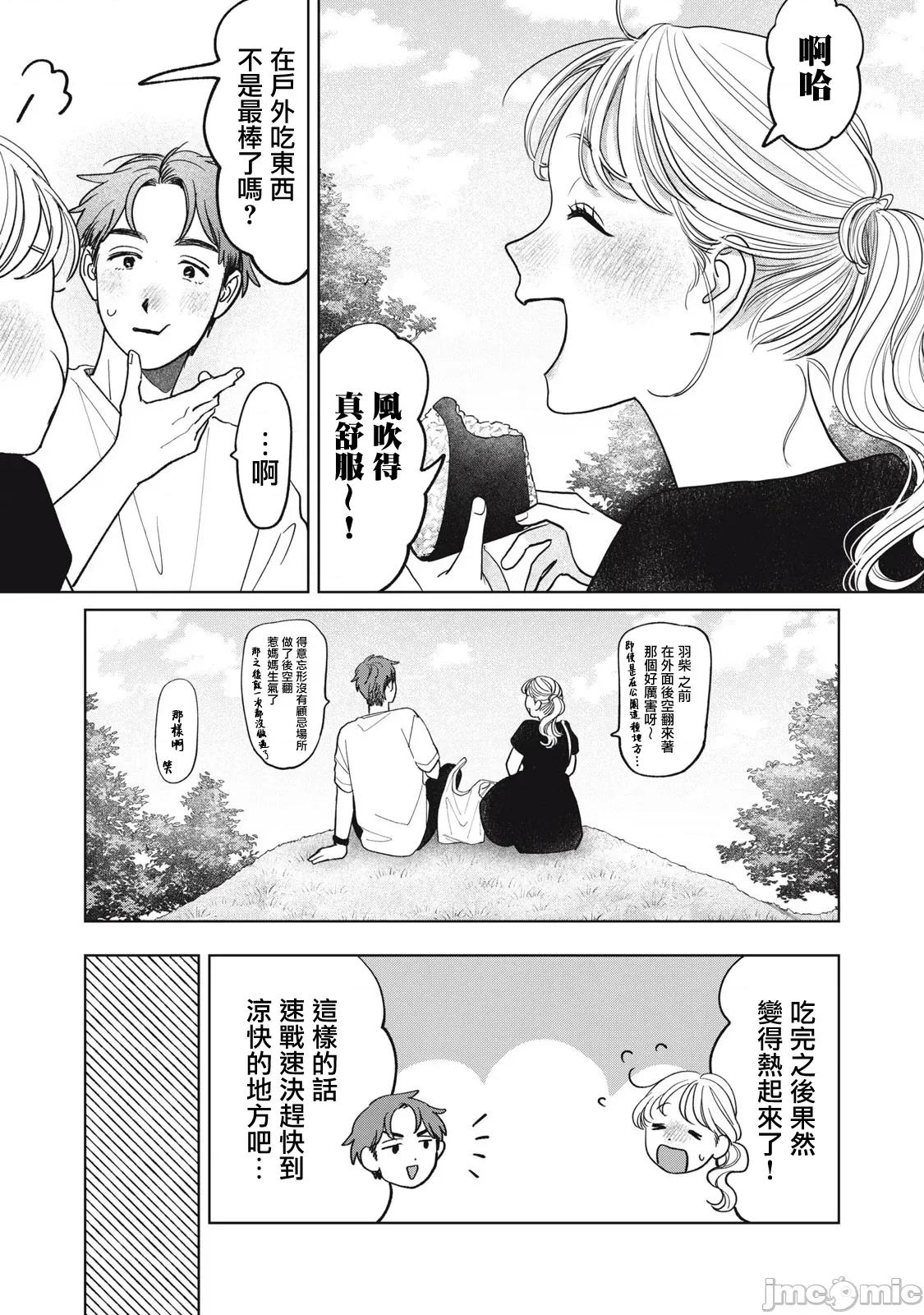 矢野同學觀察日記 矢野同學觀察日記 92 第11页