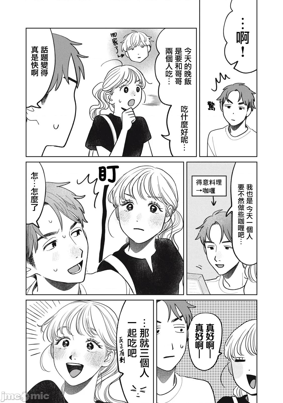 矢野同學觀察日記 矢野同學觀察日記 92 第13页