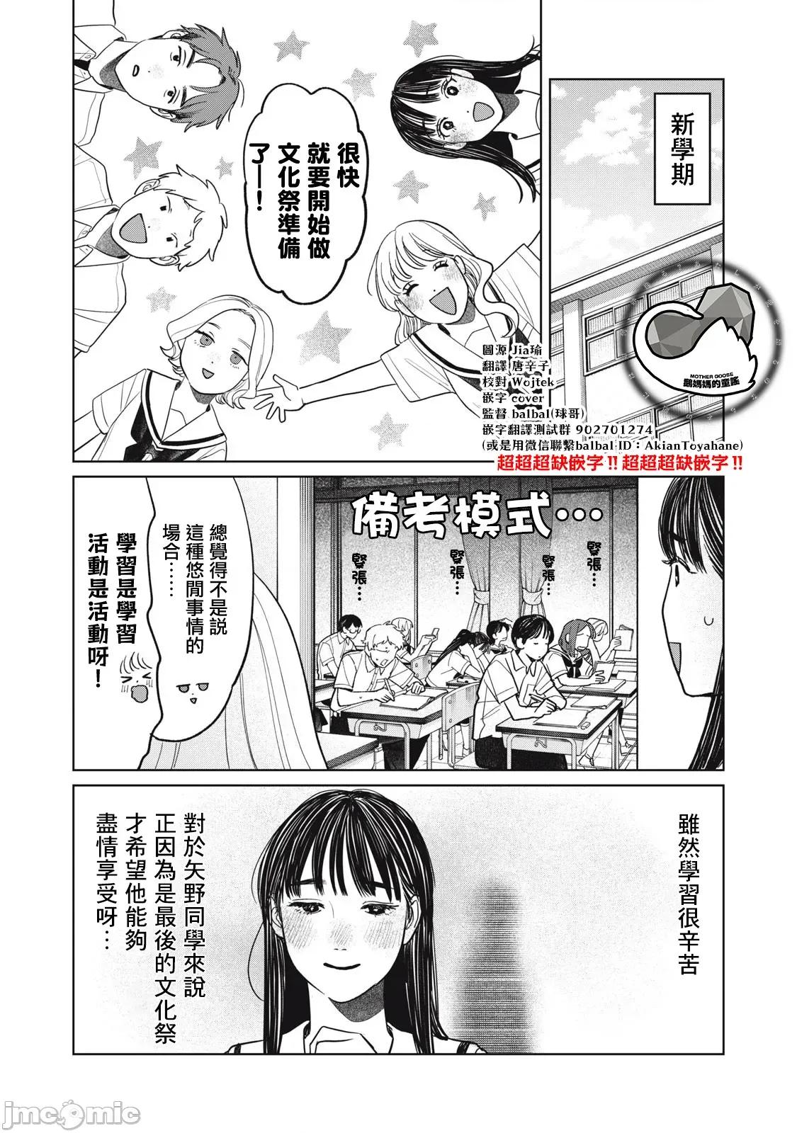 矢野同學觀察日記 矢野同學觀察日記 93 第1页