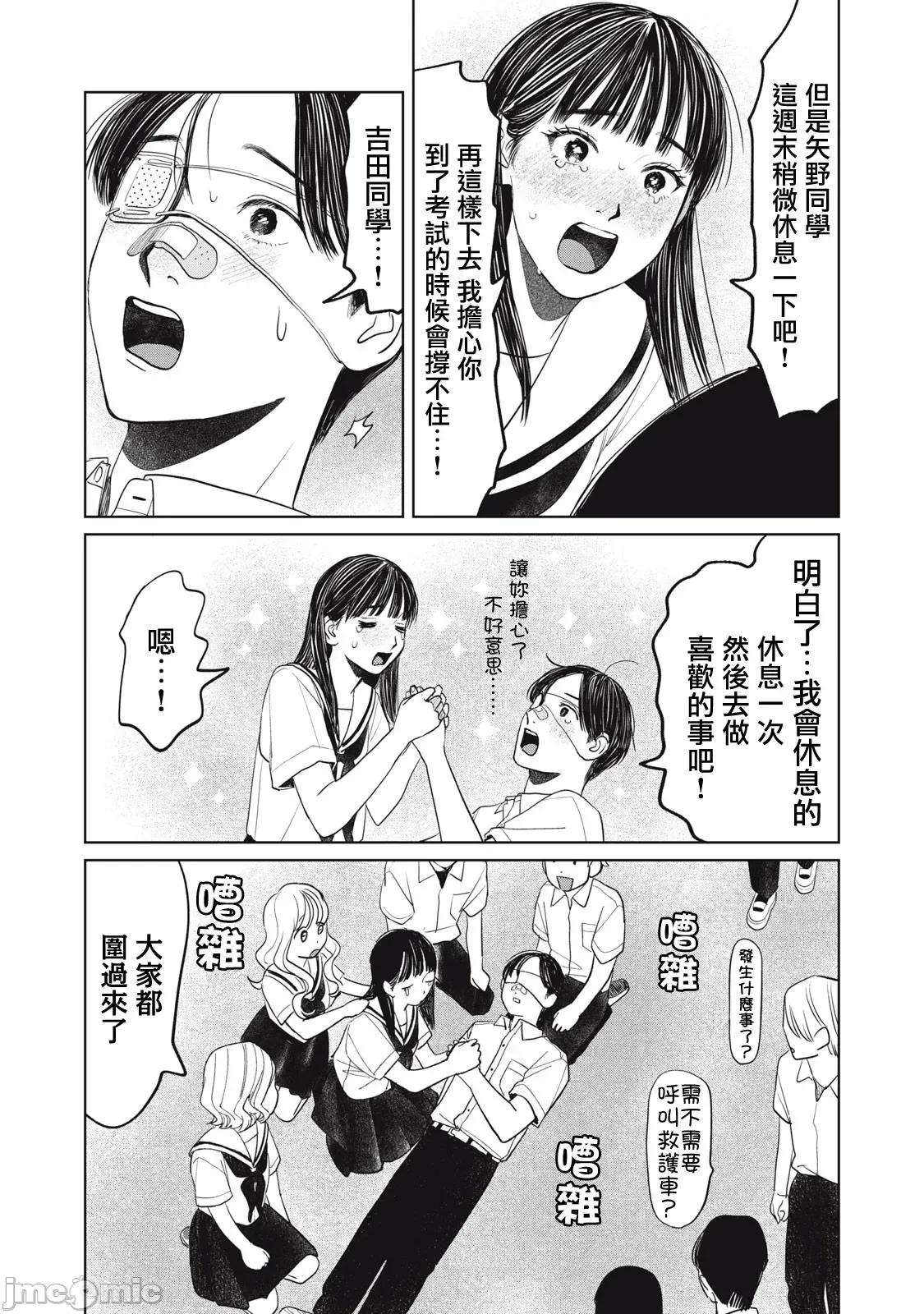 矢野同學觀察日記 矢野同學觀察日記 93 第3页