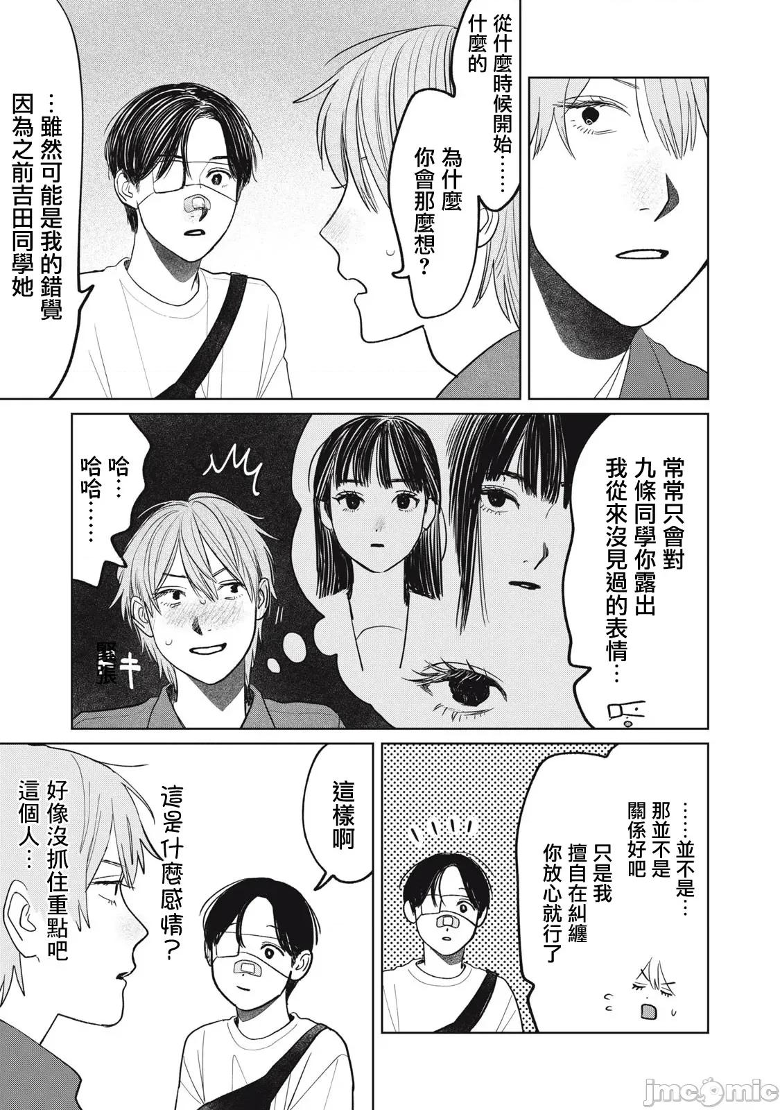 矢野同學觀察日記 矢野同學觀察日記 93 第9页
