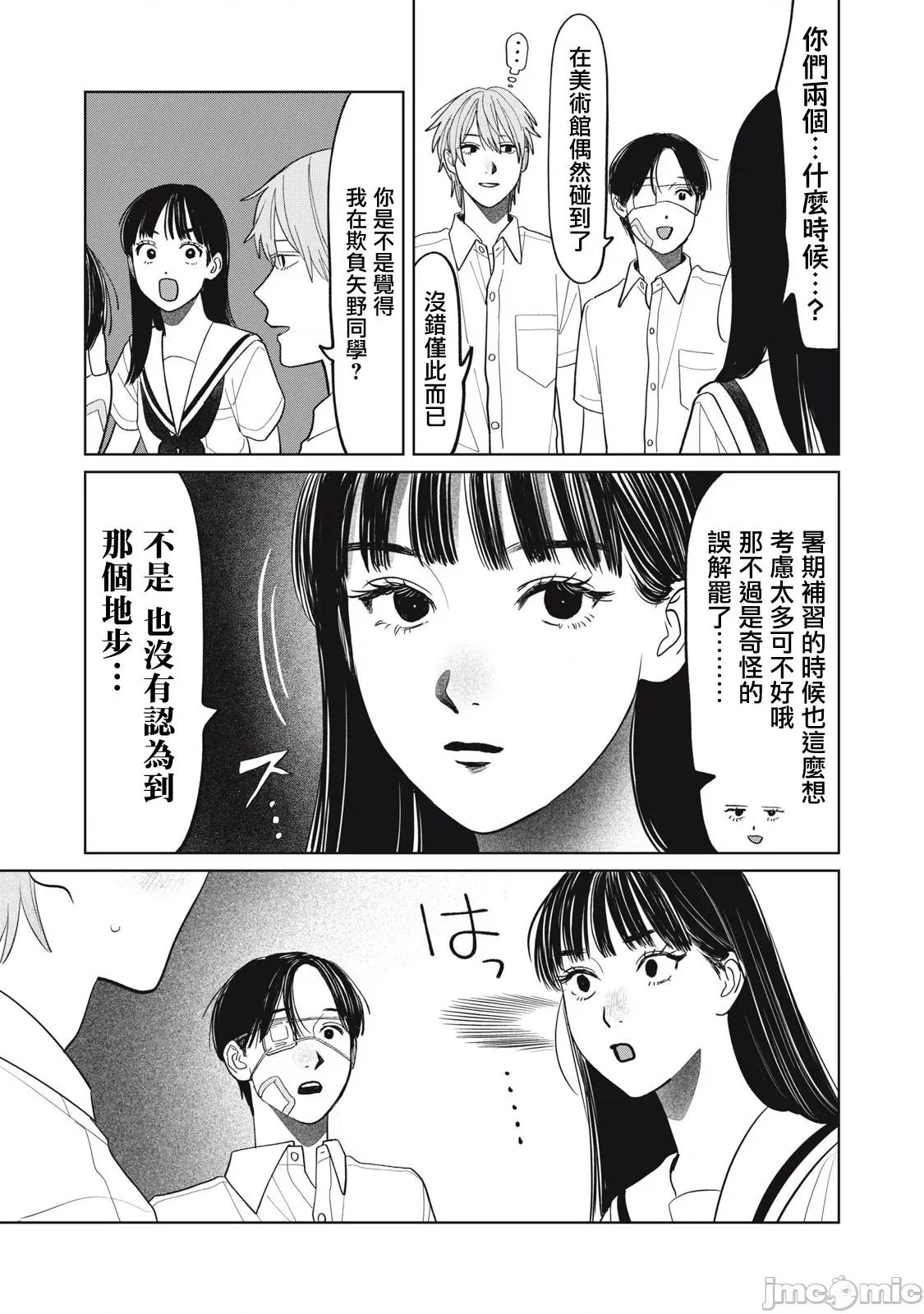 矢野同學觀察日記 矢野同學觀察日記 93 第13页