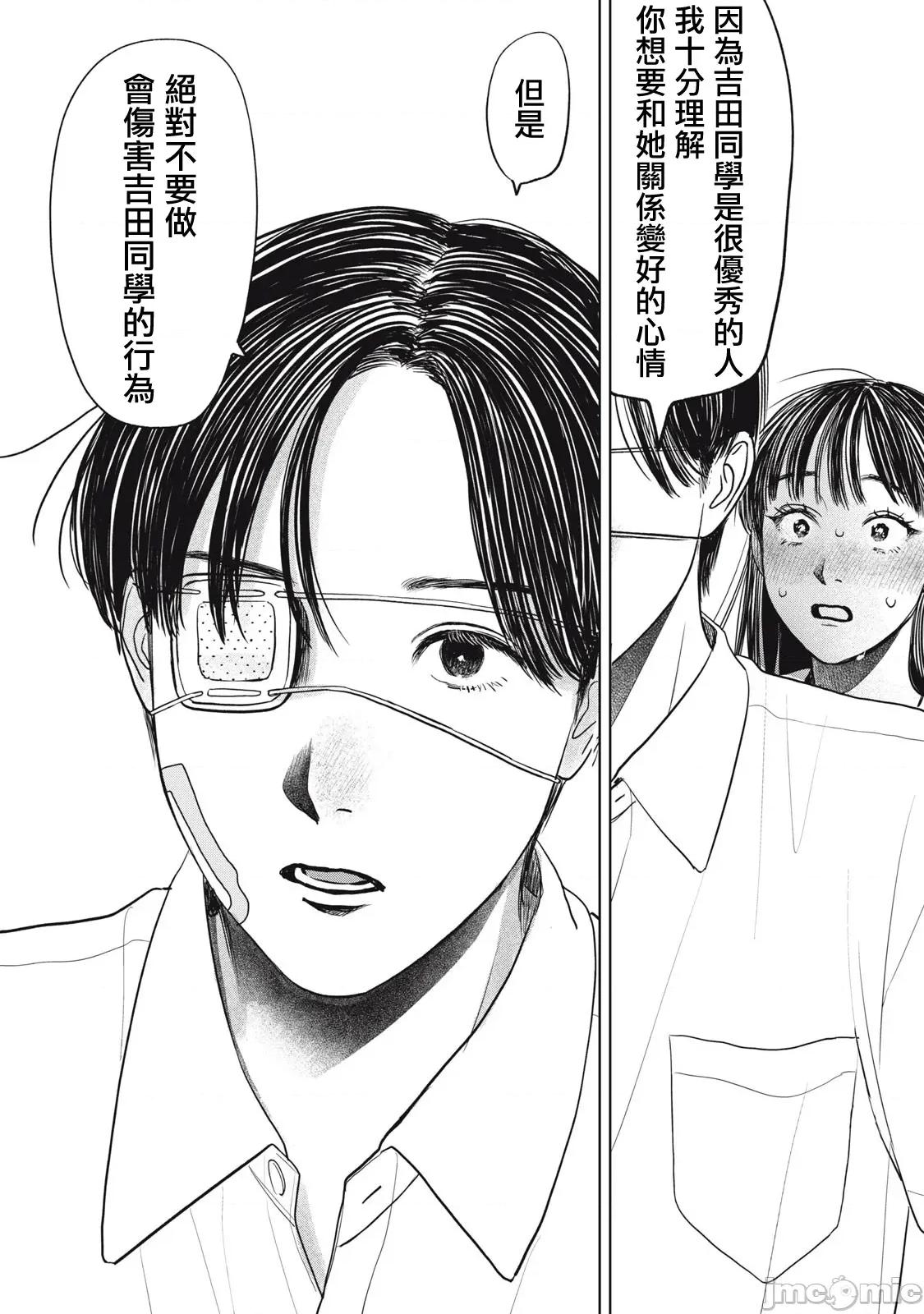 矢野同學觀察日記 矢野同學觀察日記 93 第16页