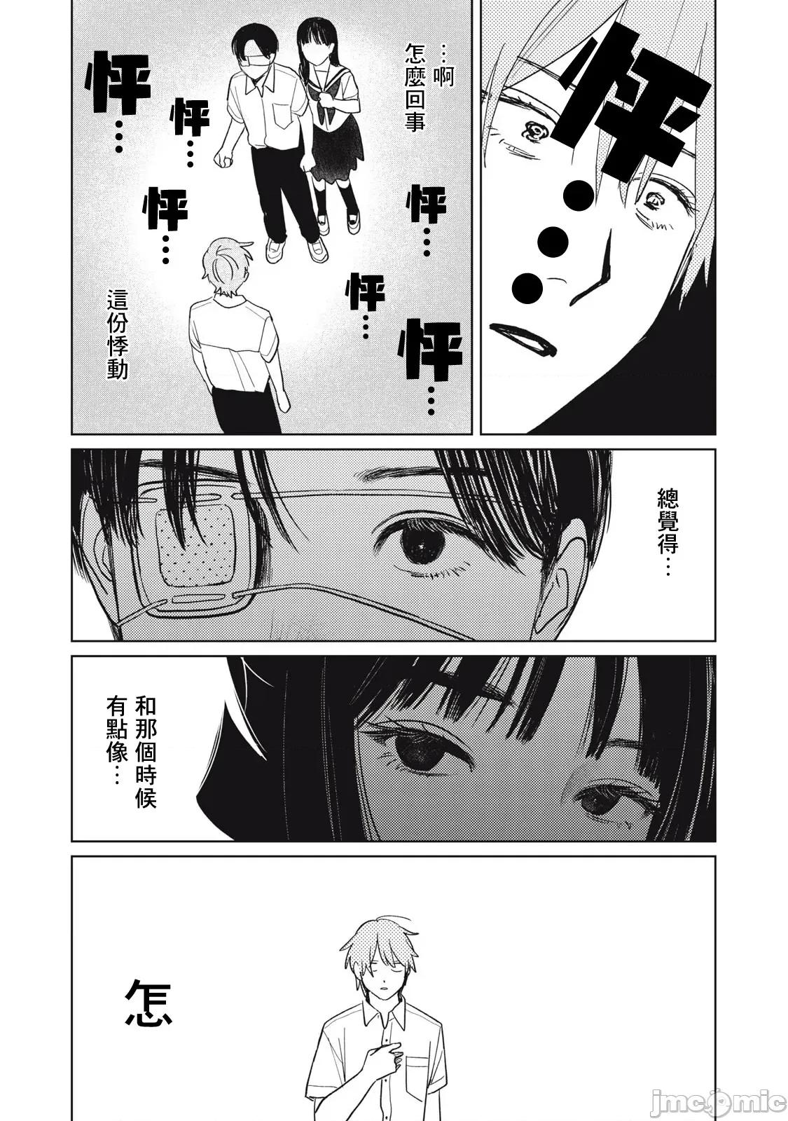 矢野同學觀察日記 矢野同學觀察日記 93 第17页