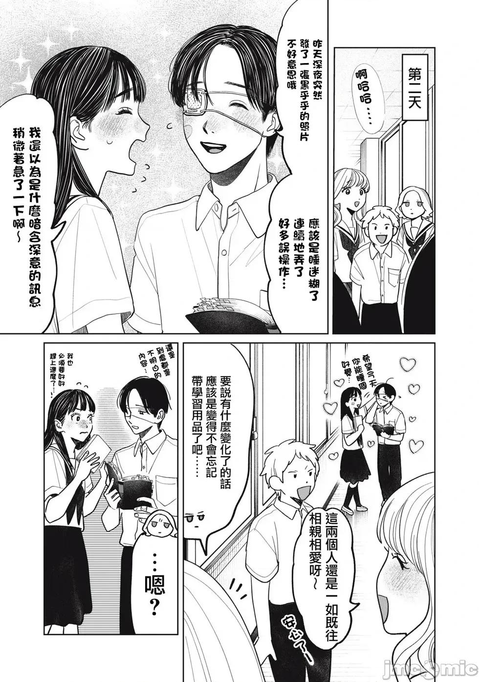 矢野同學觀察日記 矢野同學觀察日記 94 第5页