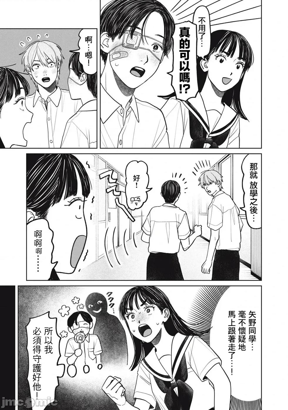 矢野同學觀察日記 矢野同學觀察日記 94 第7页