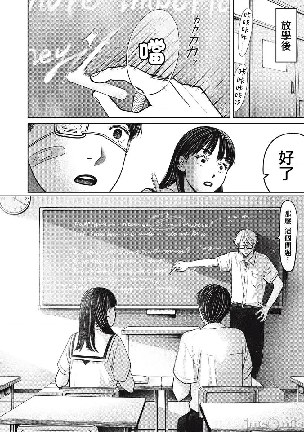 矢野同學觀察日記 矢野同學觀察日記 94 第8页