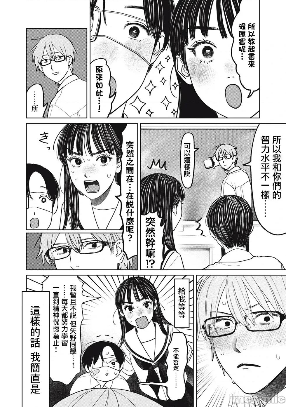 矢野同學觀察日記 矢野同學觀察日記 94 第10页