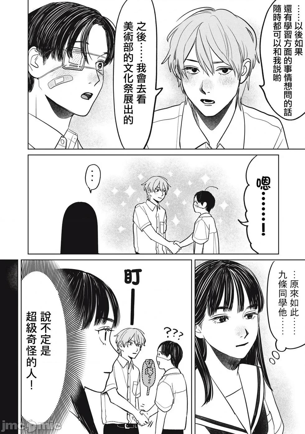 矢野同學觀察日記 矢野同學觀察日記 94 第16页