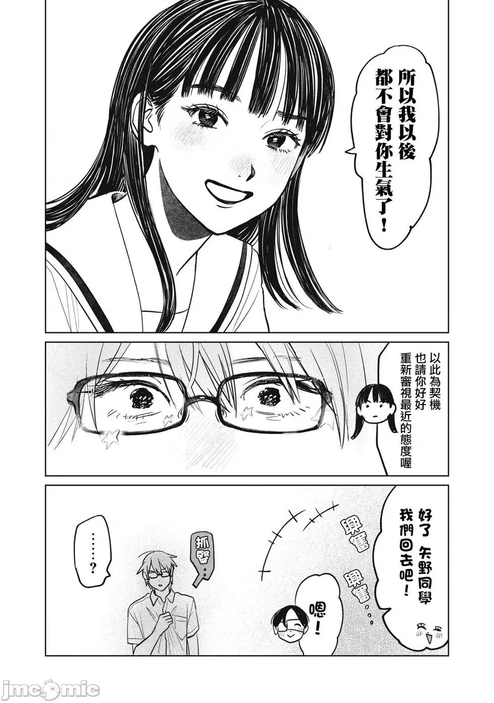 矢野同學觀察日記 矢野同學觀察日記 94 第18页