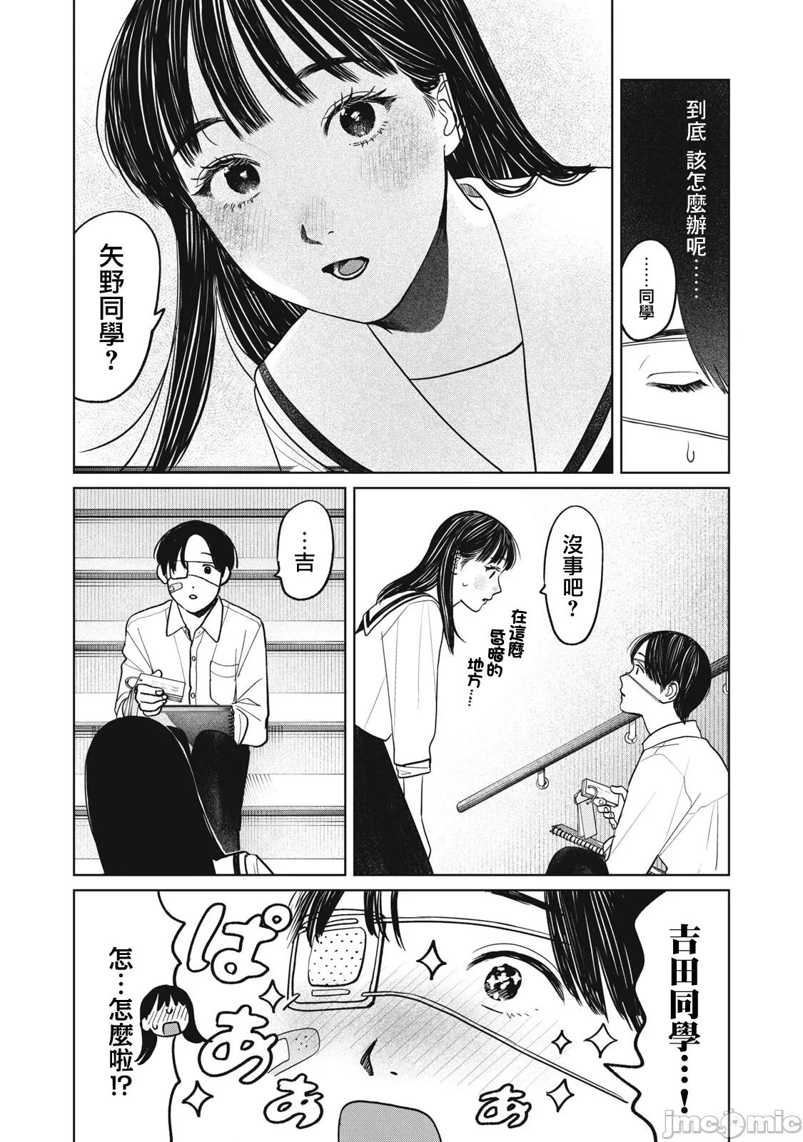 矢野同學觀察日記 矢野同學觀察日記 95 第9页