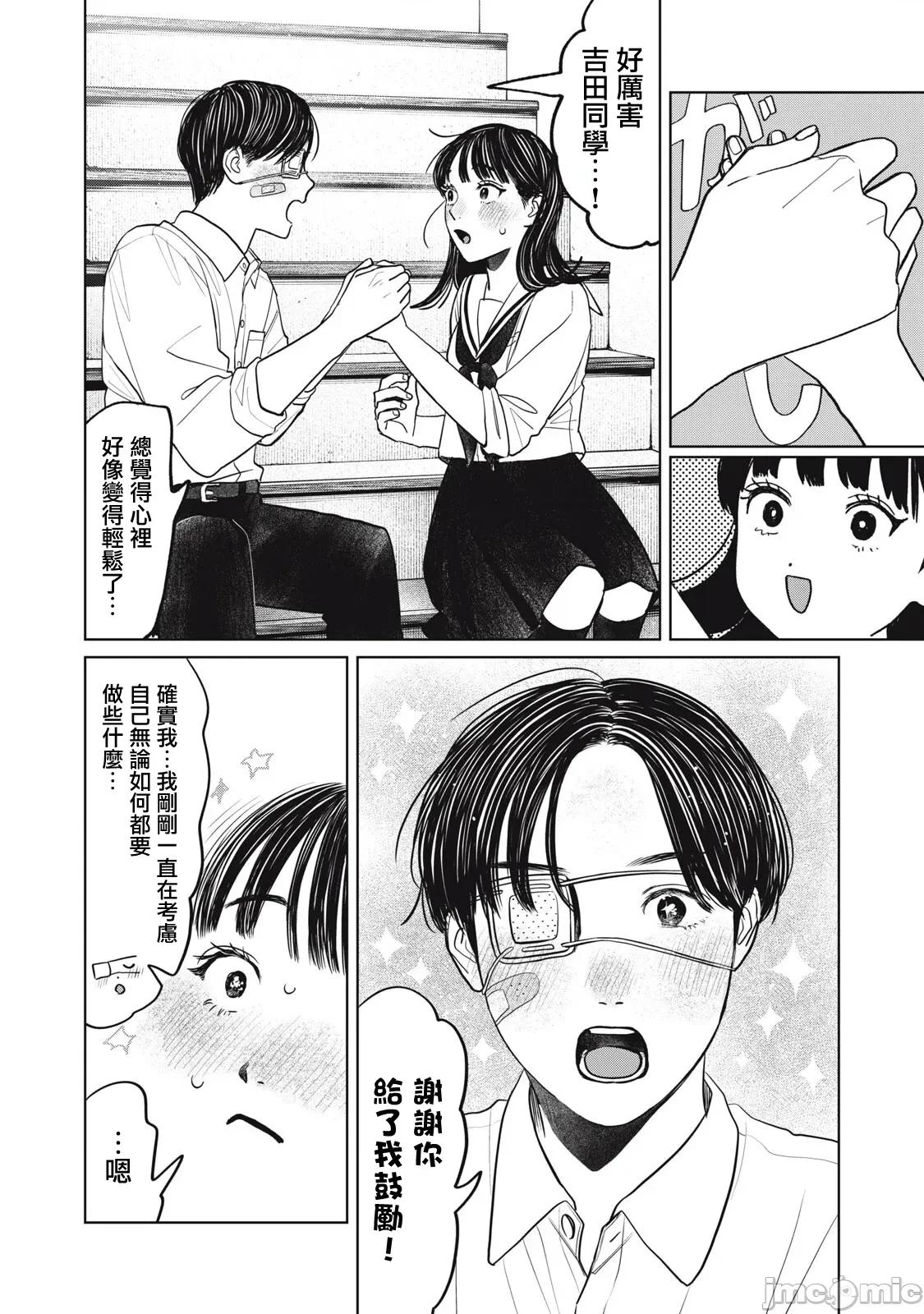 矢野同學觀察日記 矢野同學觀察日記 95 第12页