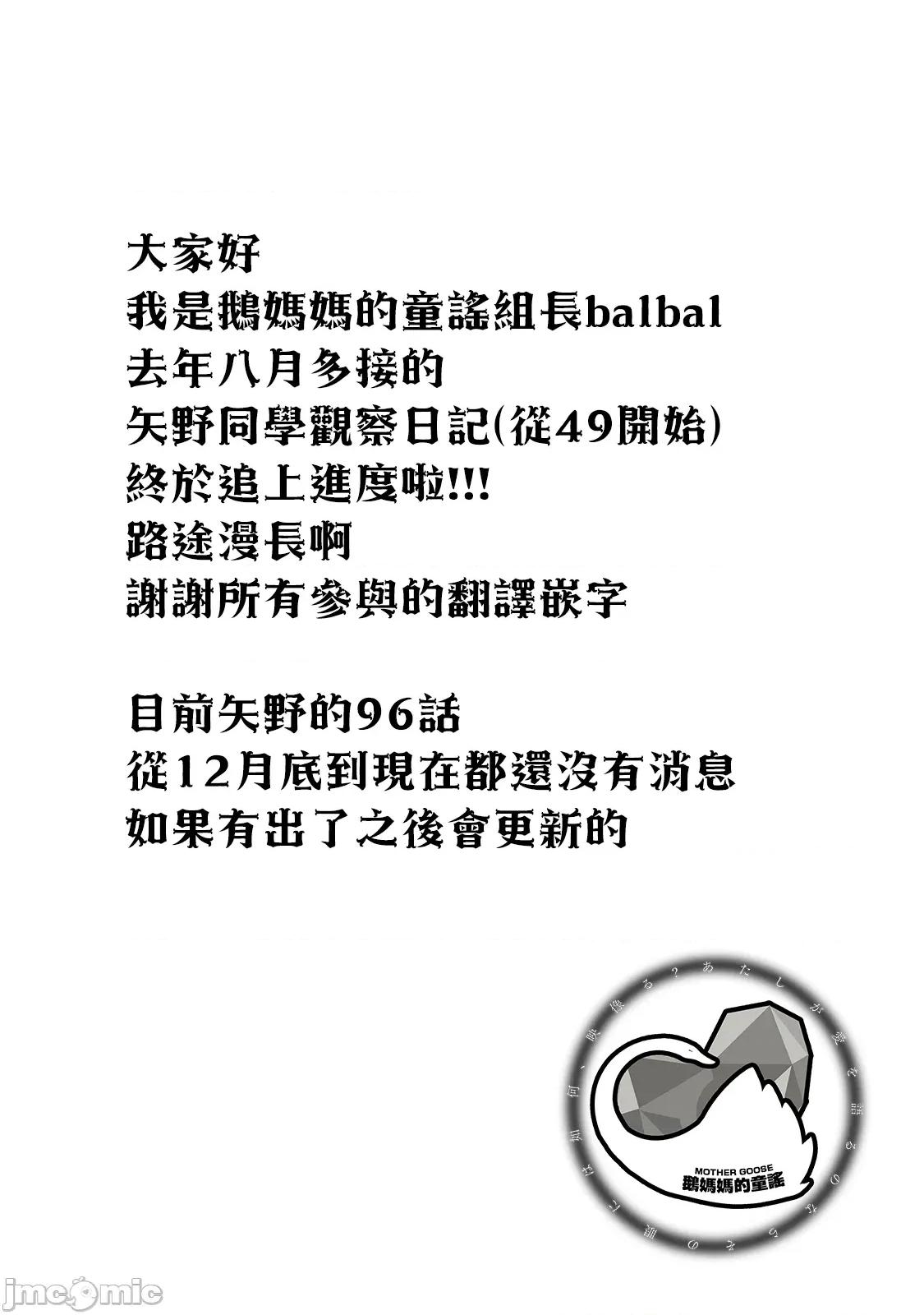 矢野同學觀察日記 矢野同學觀察日記 95 第20页