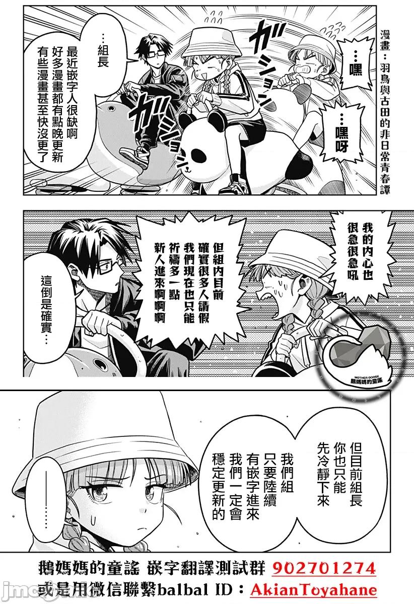 矢野同學觀察日記 矢野同學觀察日記 95 第21页
