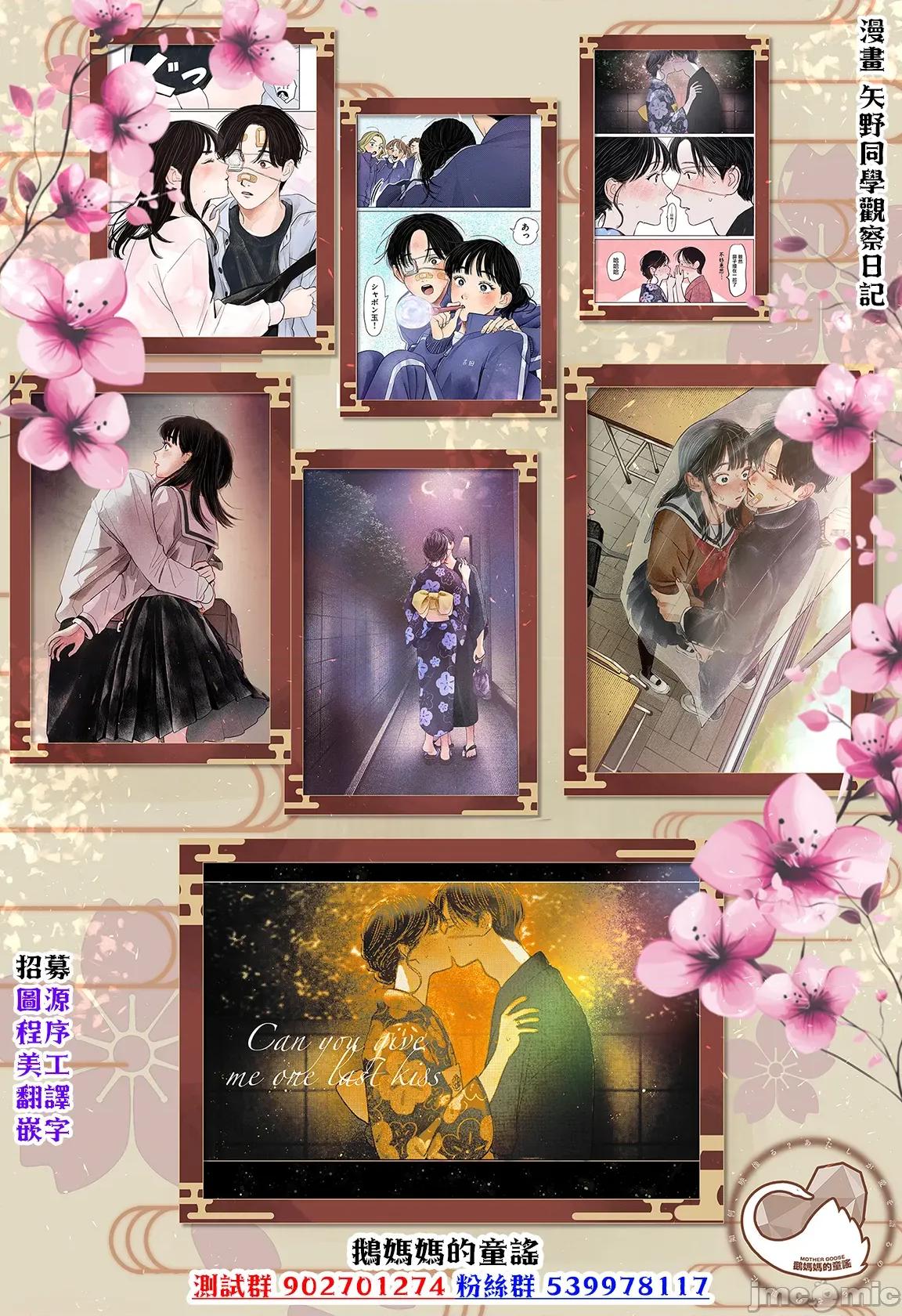 矢野同學觀察日記 矢野同學觀察日記 95 第22页