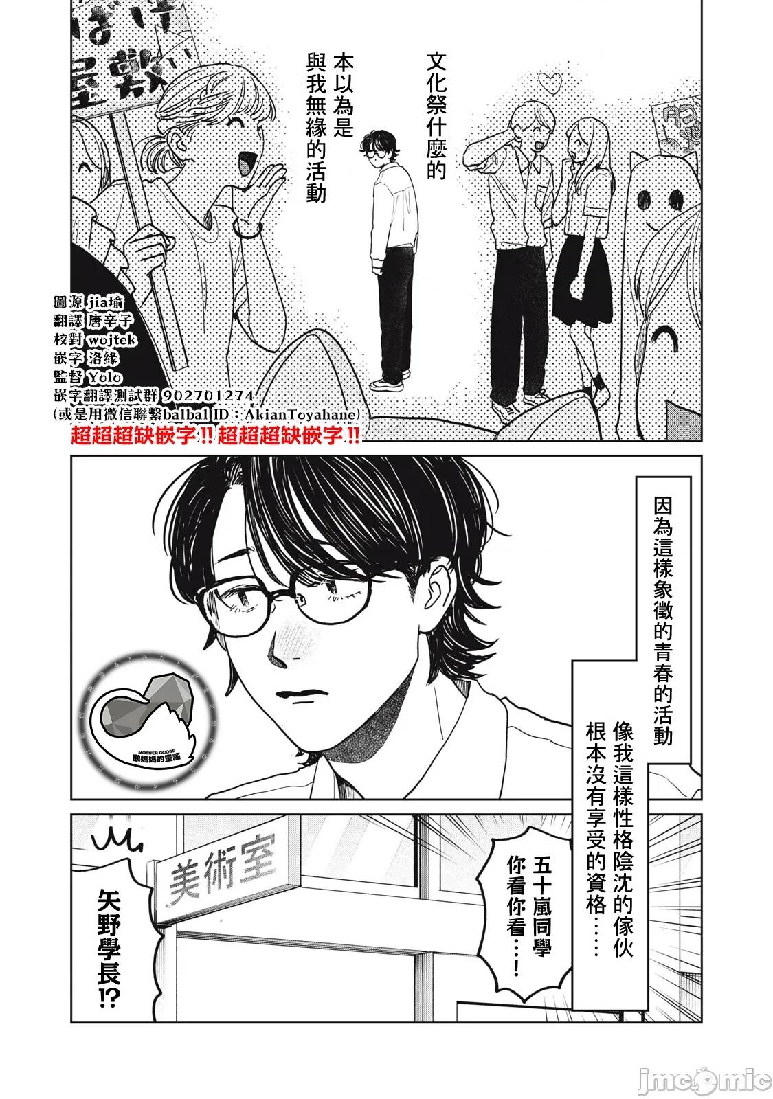 矢野同學觀察日記 矢野同學觀察日記 96 第1页