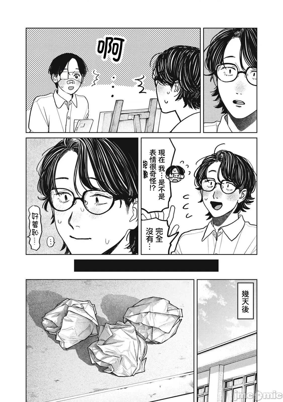 矢野同學觀察日記 矢野同學觀察日記 96 第7页