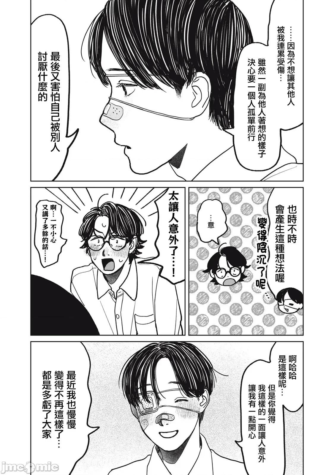 矢野同學觀察日記 矢野同學觀察日記 96 第18页