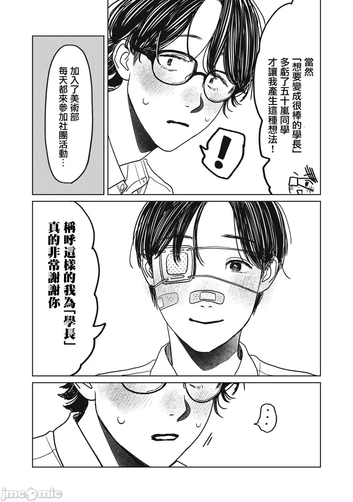 矢野同學觀察日記 矢野同學觀察日記 96 第19页