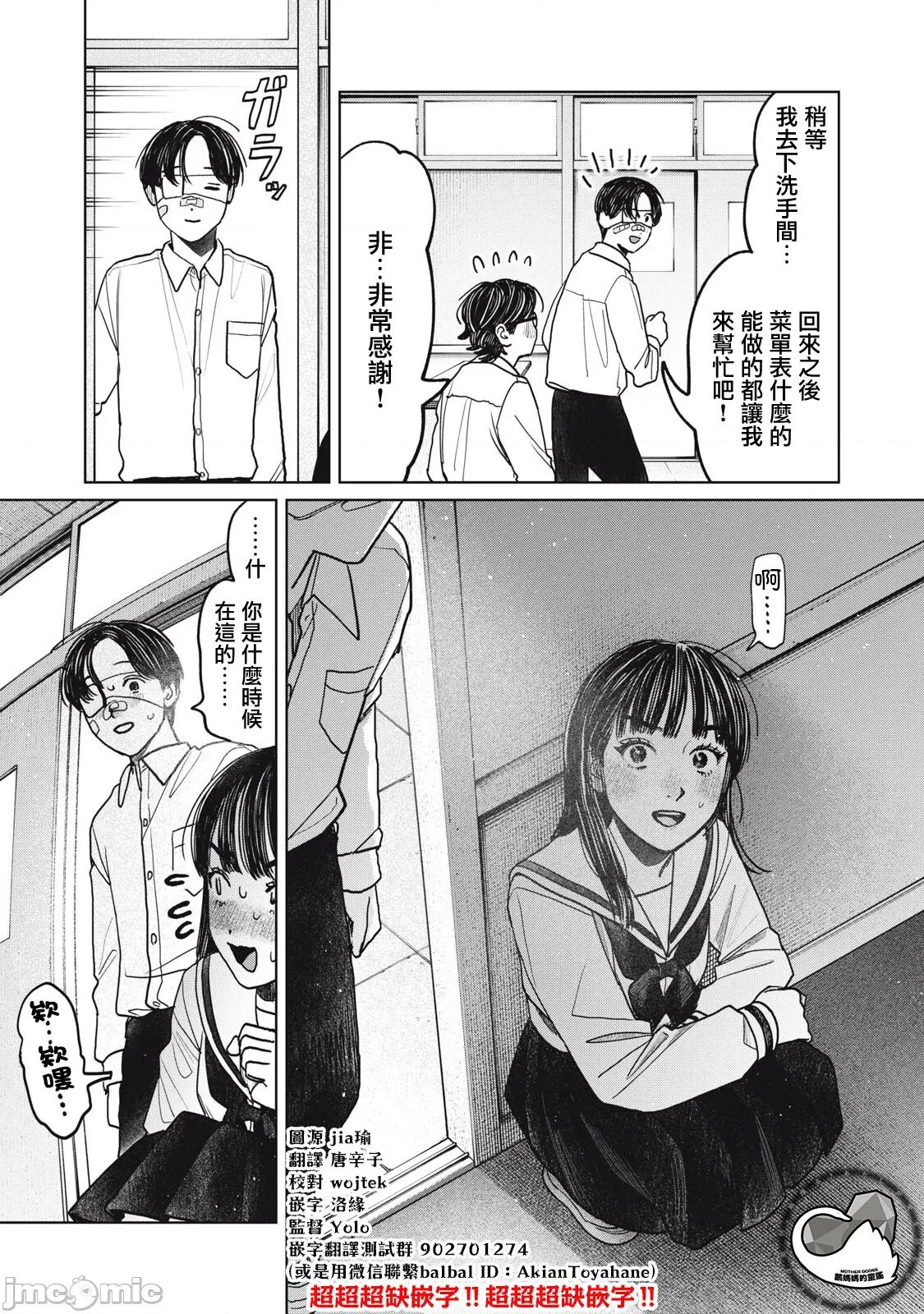 矢野同學觀察日記 矢野同學觀察日記 96 第21页