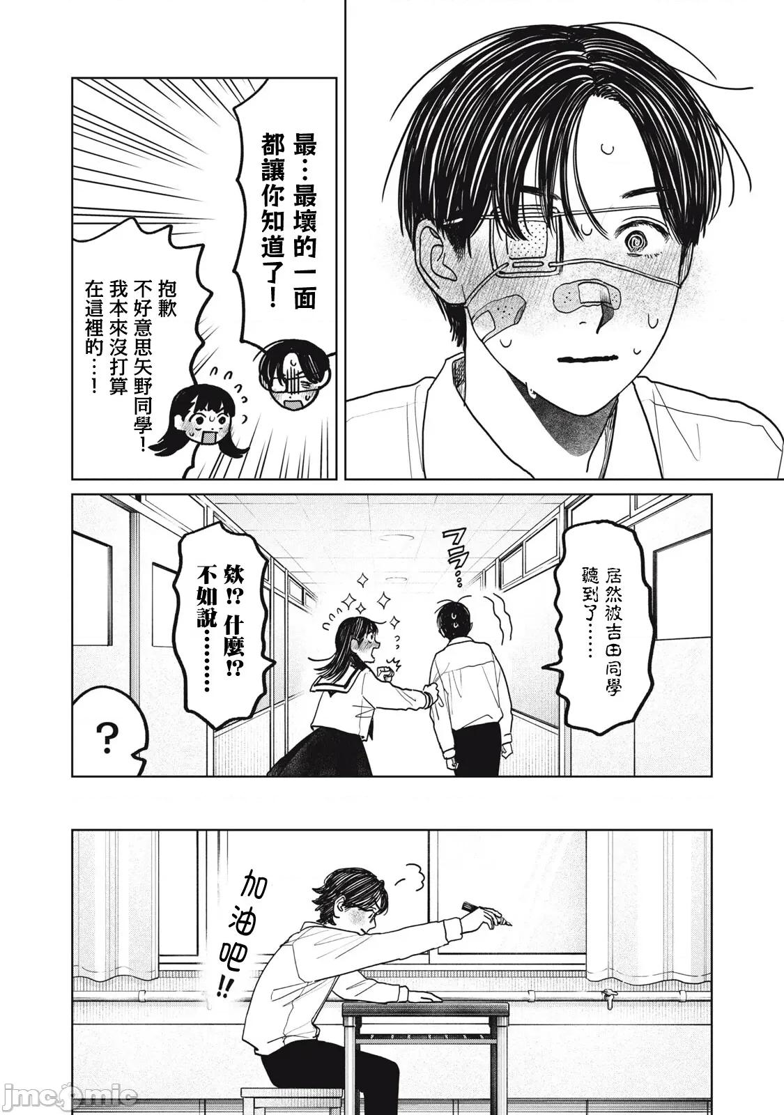 矢野同學觀察日記 矢野同學觀察日記 96 第22页