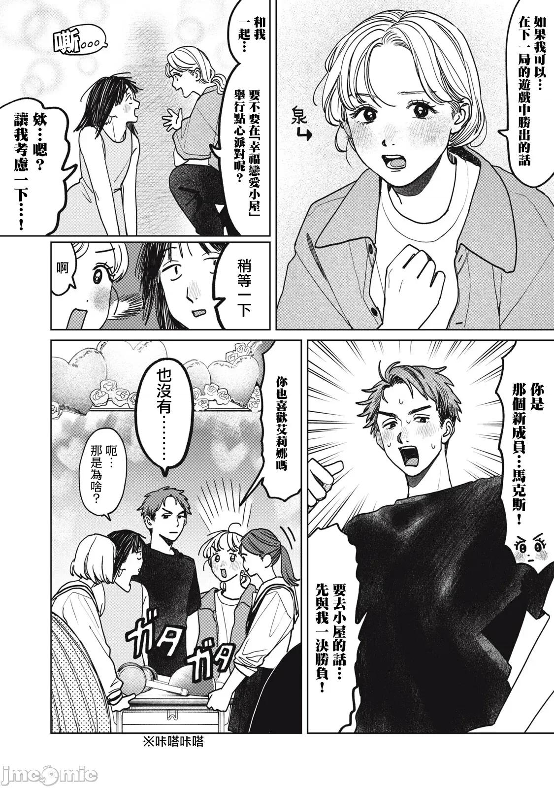 矢野同學觀察日記 矢野同學觀察日記 97 第2页