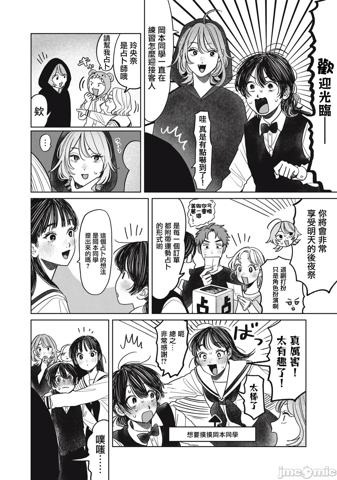 矢野同學觀察日記 矢野同學觀察日記 97 第6页