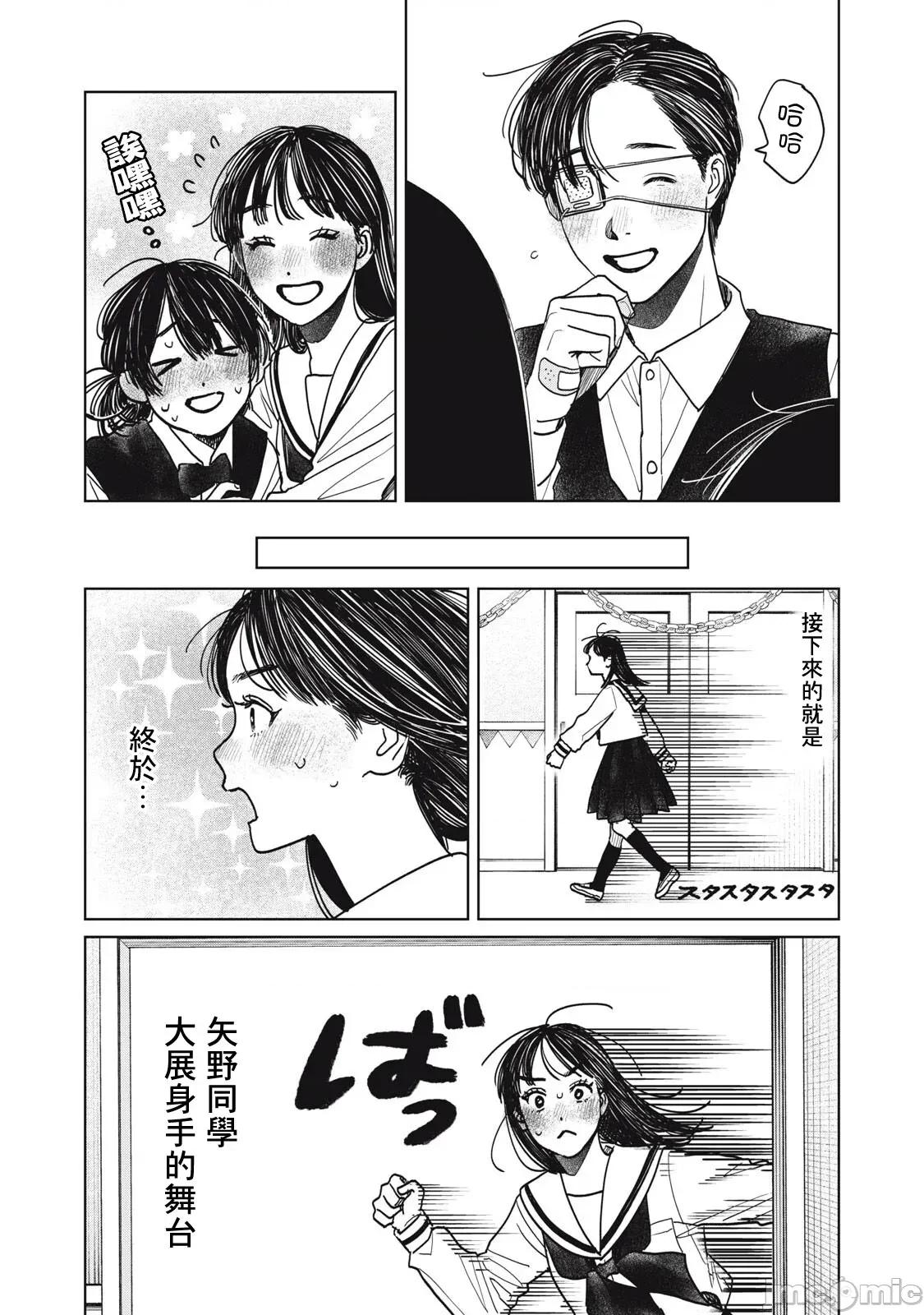 矢野同學觀察日記 矢野同學觀察日記 97 第7页