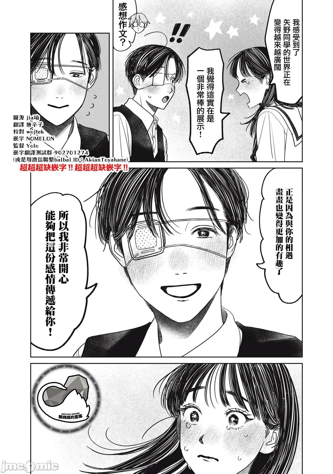 矢野同學觀察日記 矢野同學觀察日記 97 第13页