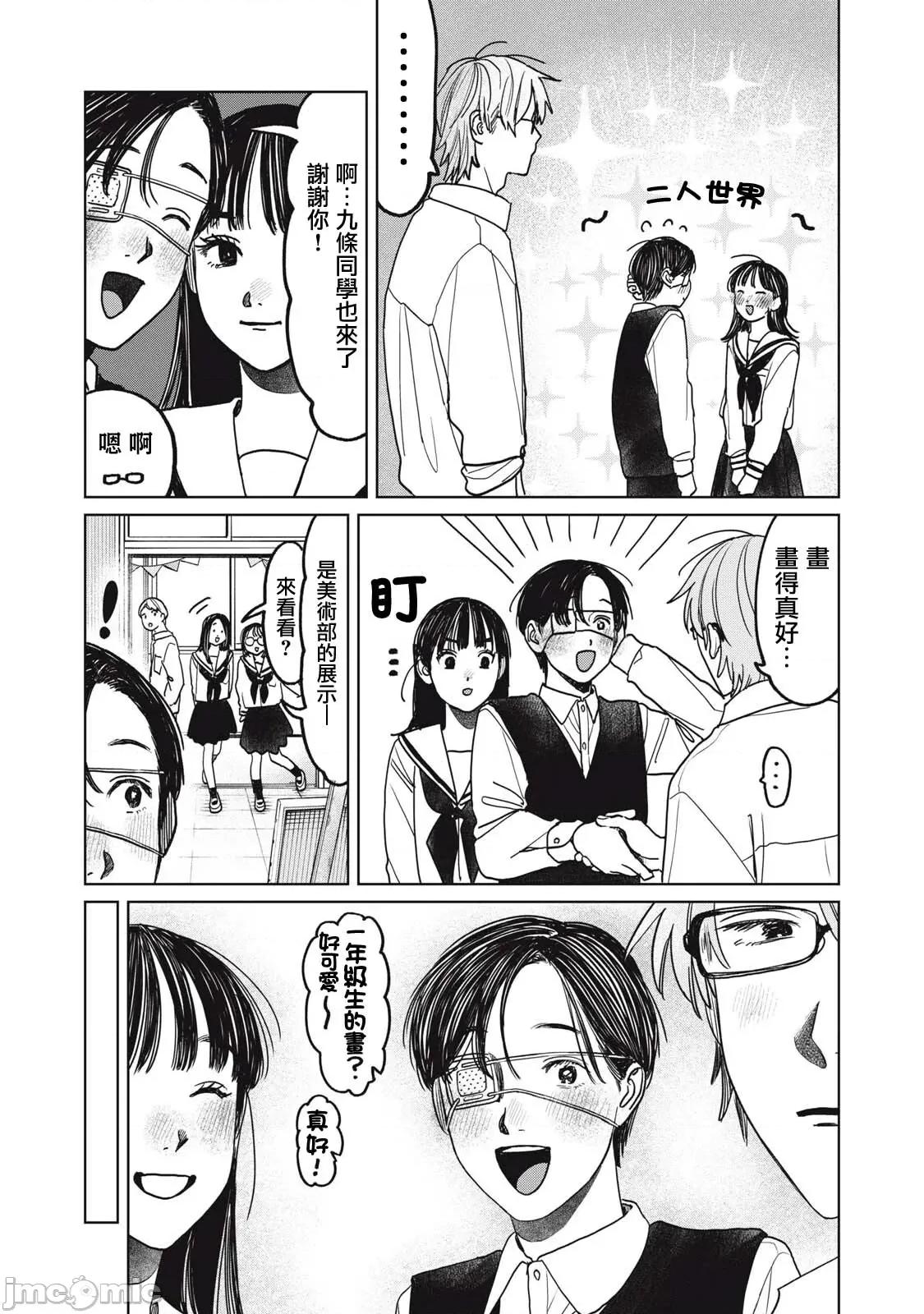矢野同學觀察日記 矢野同學觀察日記 97 第14页