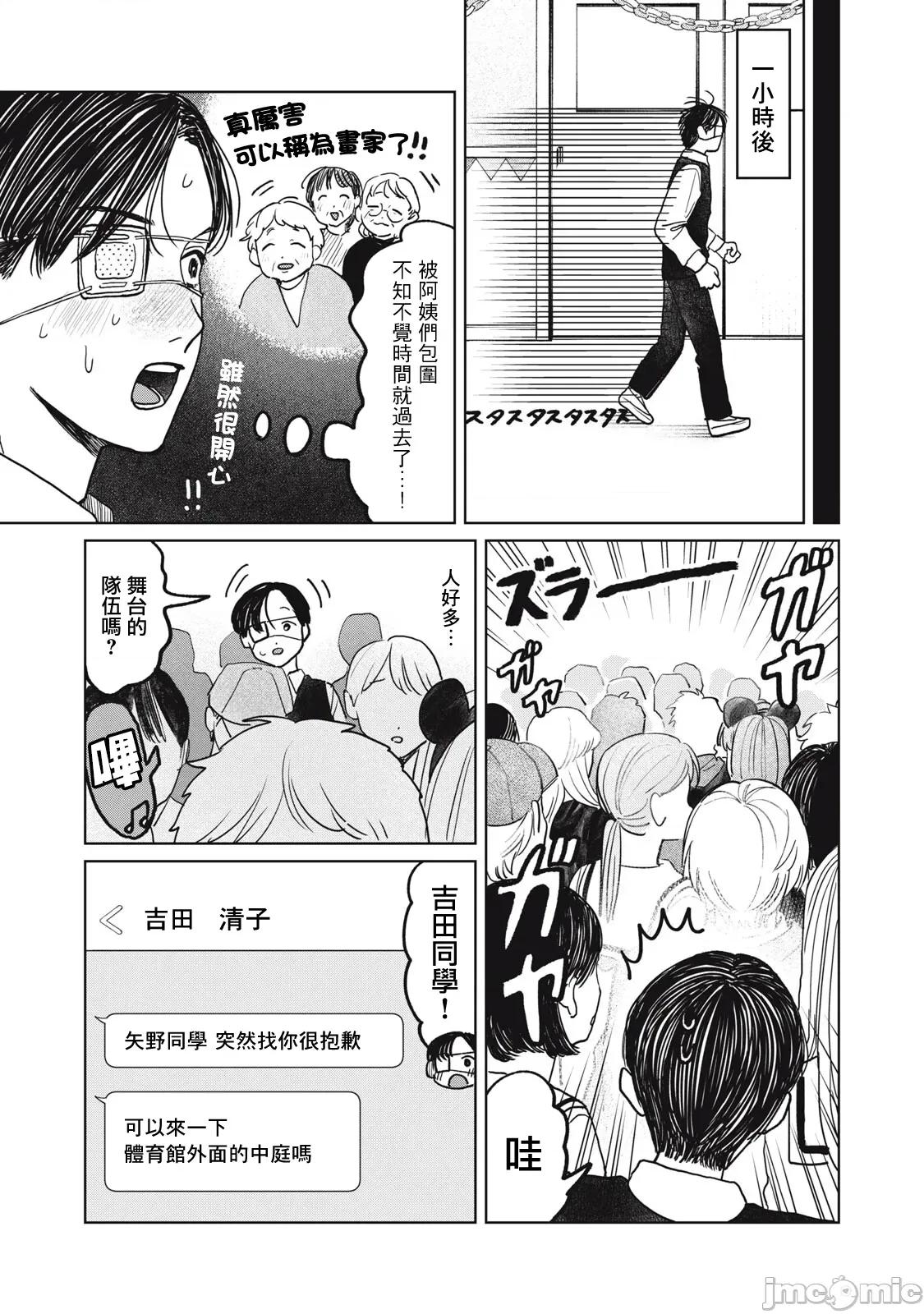 矢野同學觀察日記 矢野同學觀察日記 97 第17页
